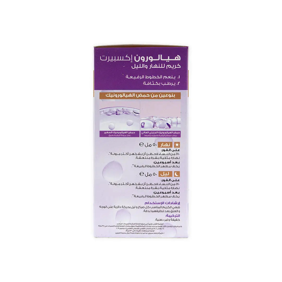 L_oreal Hyaluron Expert Replumping Day_Night Cream Mask 50ml
