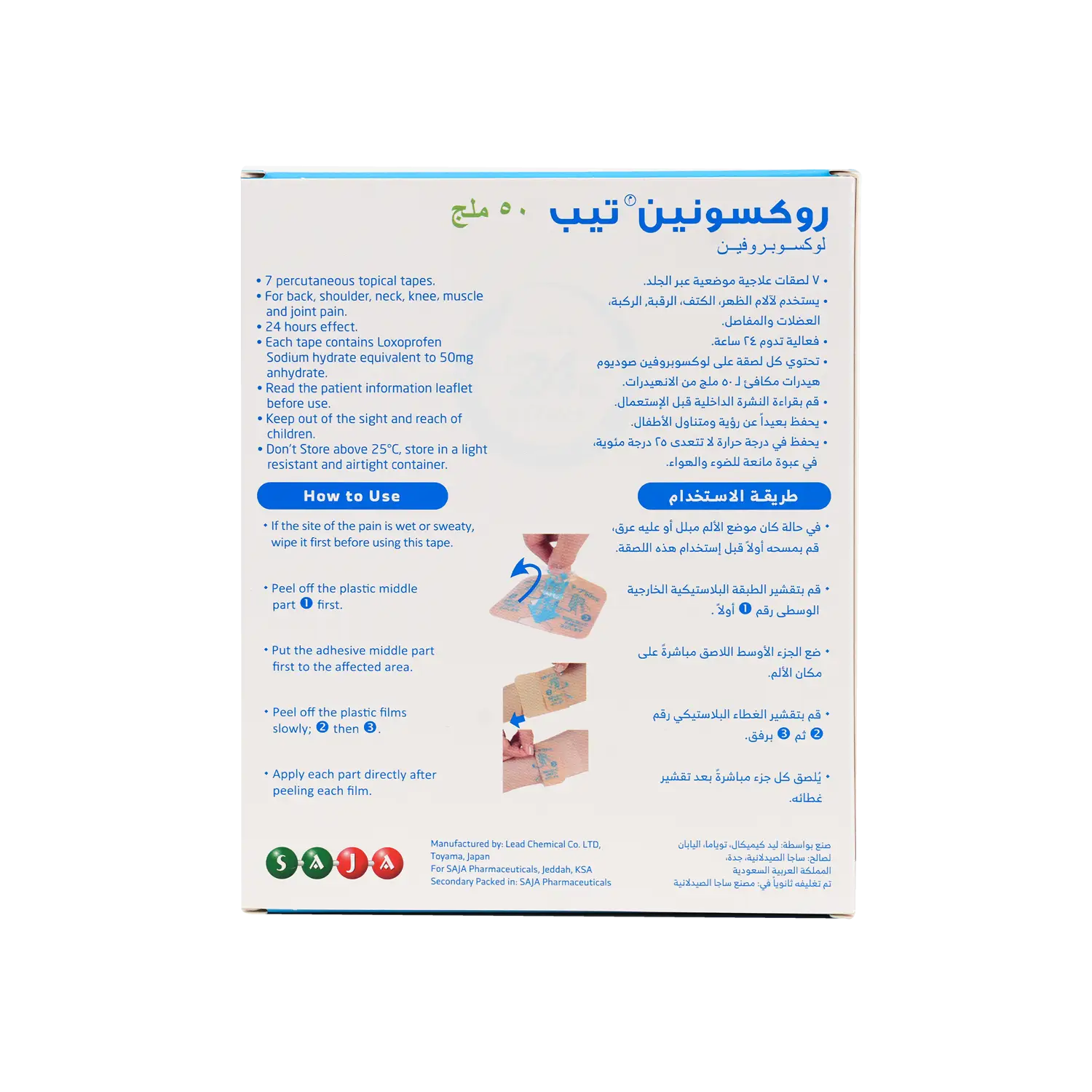 Roxonin Loxoprofen 50Mg 7Tapes