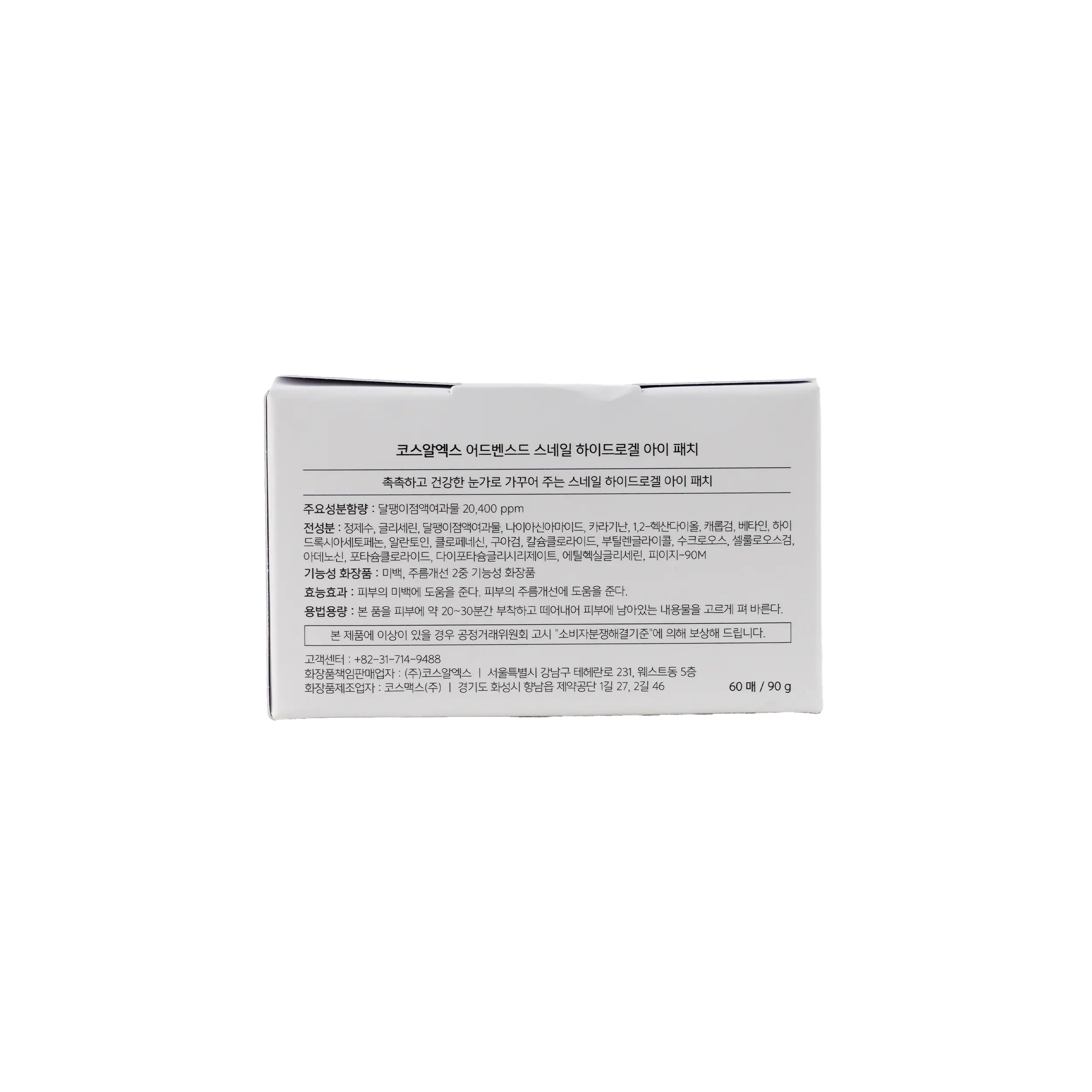 Cosrx Advanced Snail Hydrogel Eye 60 Patches