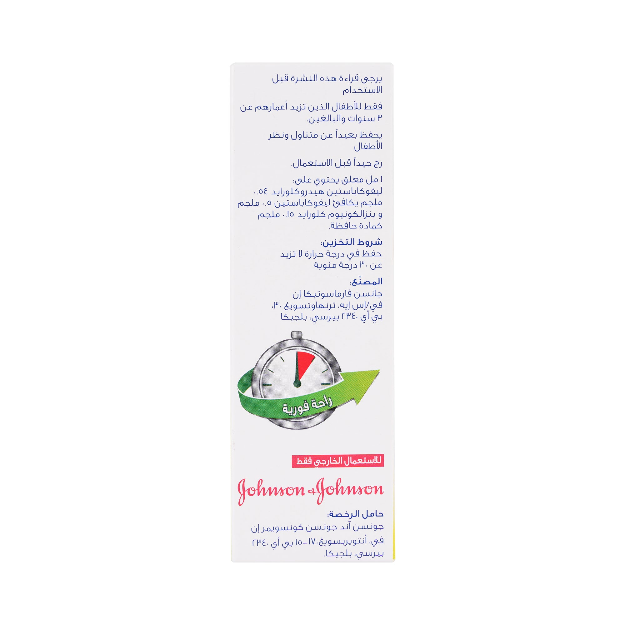 10248-Livostin Nasal Spray 0.5Mg/Ml 10 Ml +3