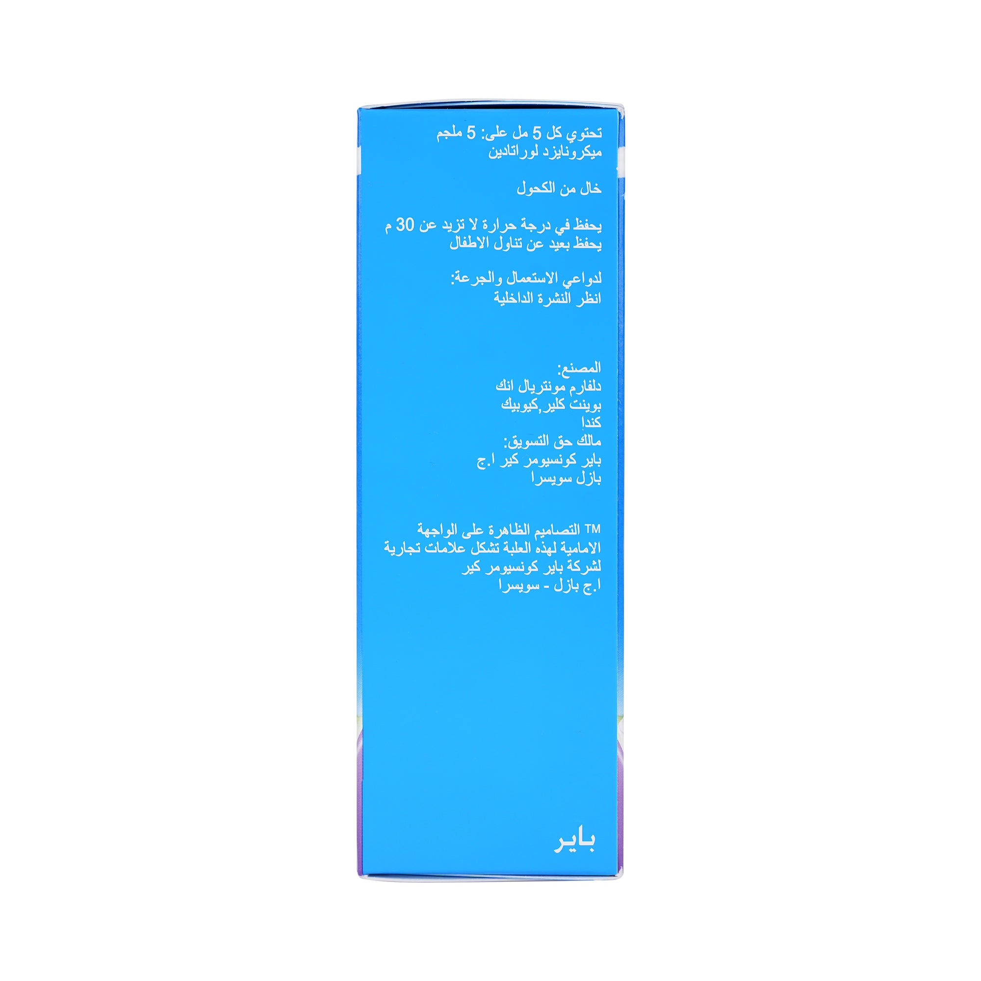 11563-Claritine Children’s Syrup 5mg/5ml 120ml-Grape +2