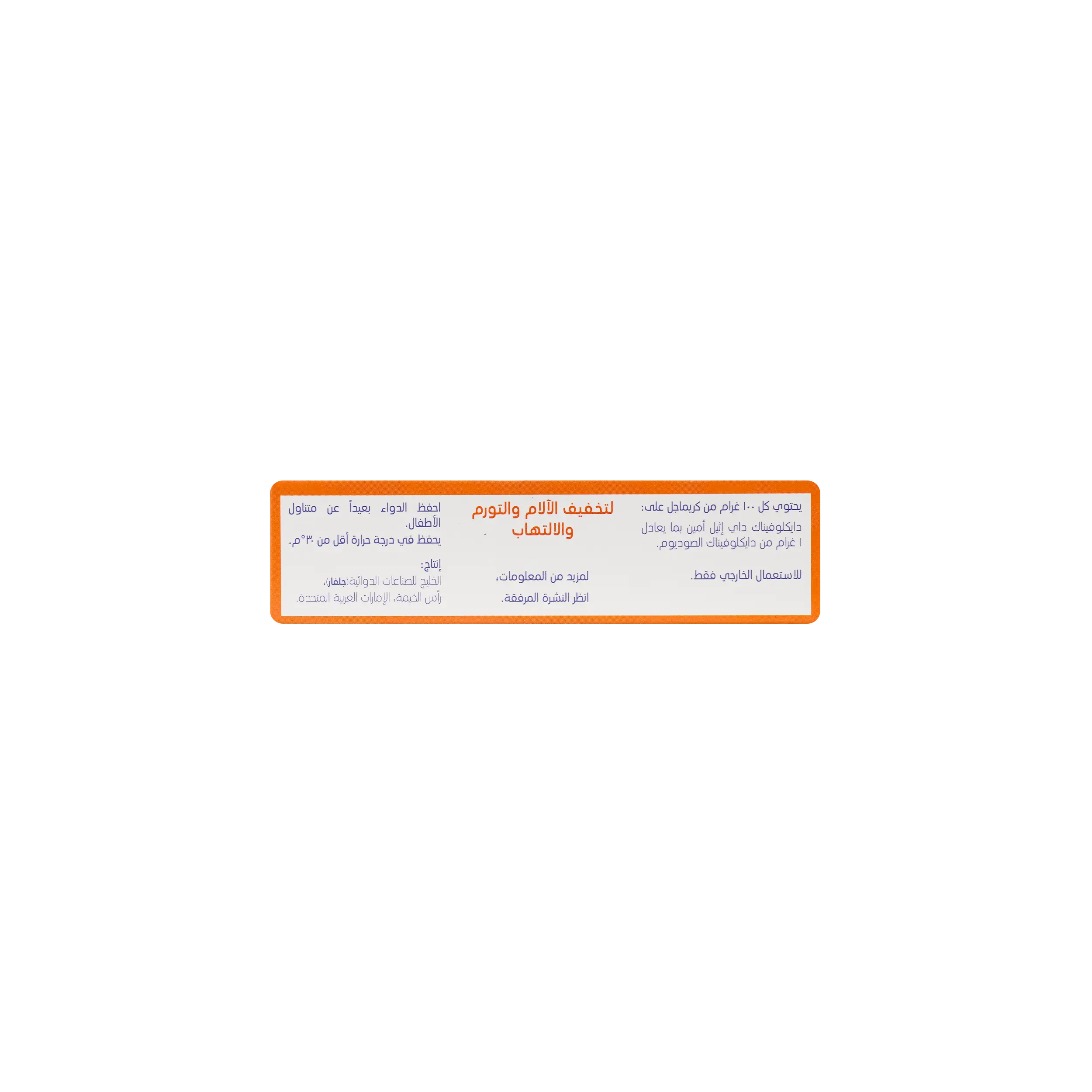 CLOFEN CREAMAGEL 1% 50 GM