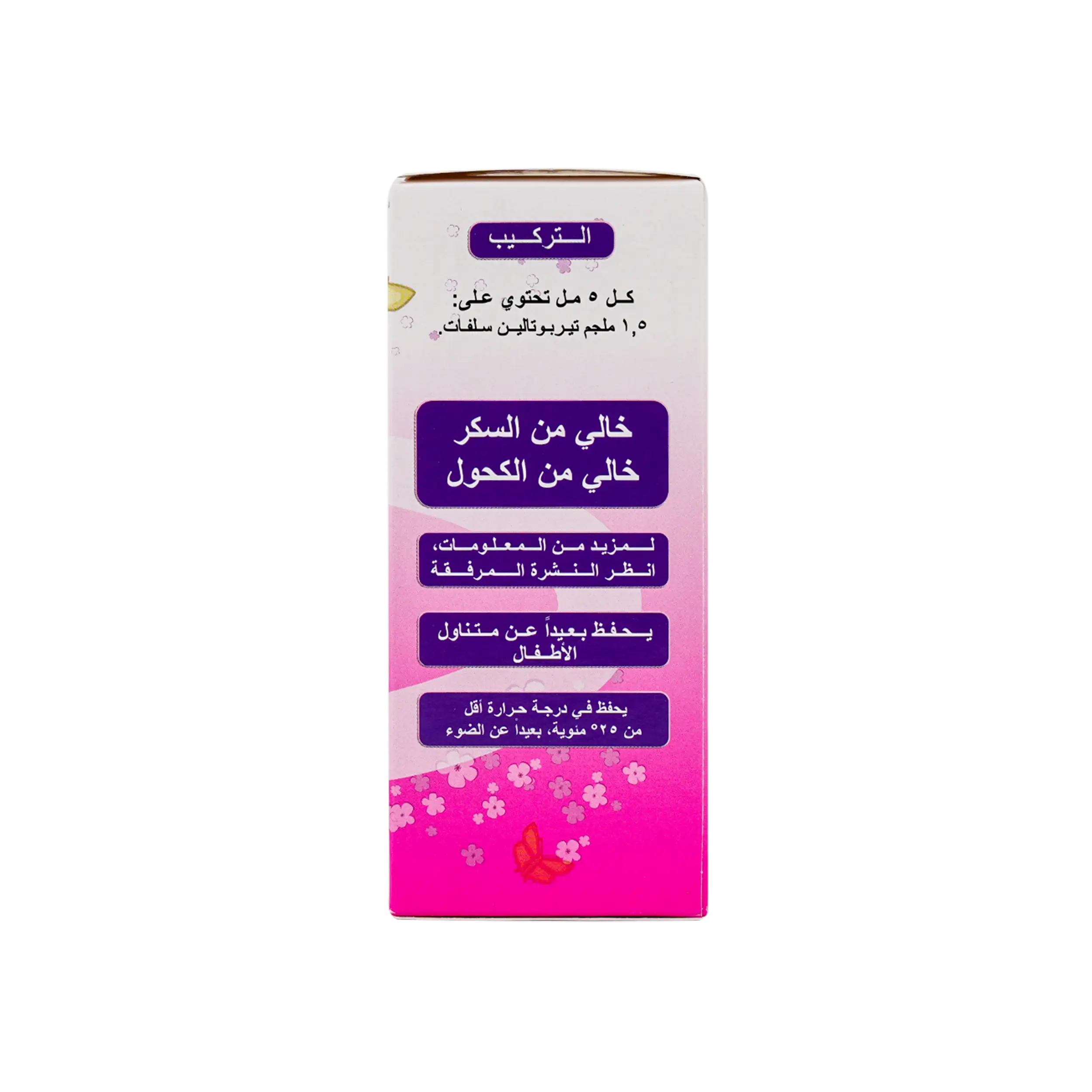 Dilanyl Syrup 100 Ml