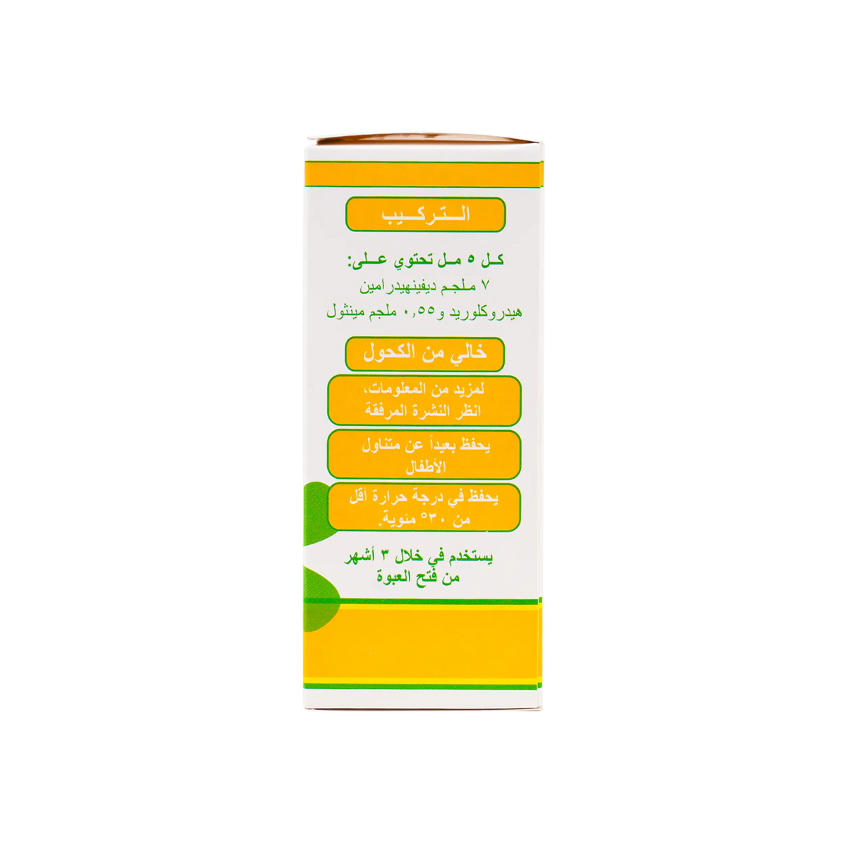 12003-Dramylin Ped. Syrup 120 Ml +1