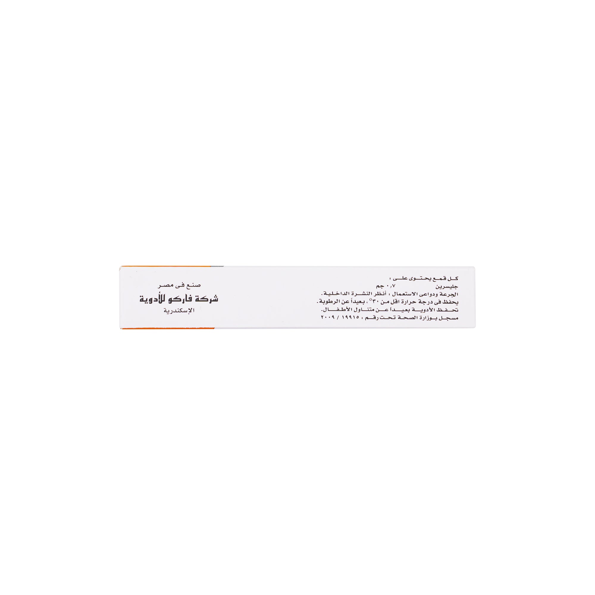 12684-Glycerin Infants 5 Supp.(Pharco) +2