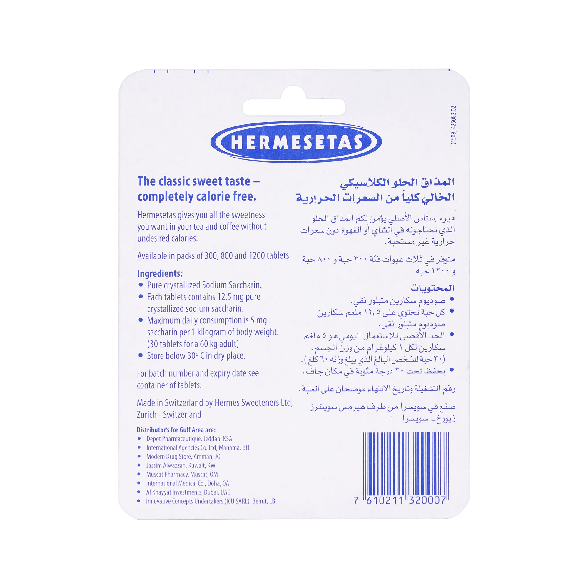 12775-Hermesetas Classic Tablet 300pcs +1
