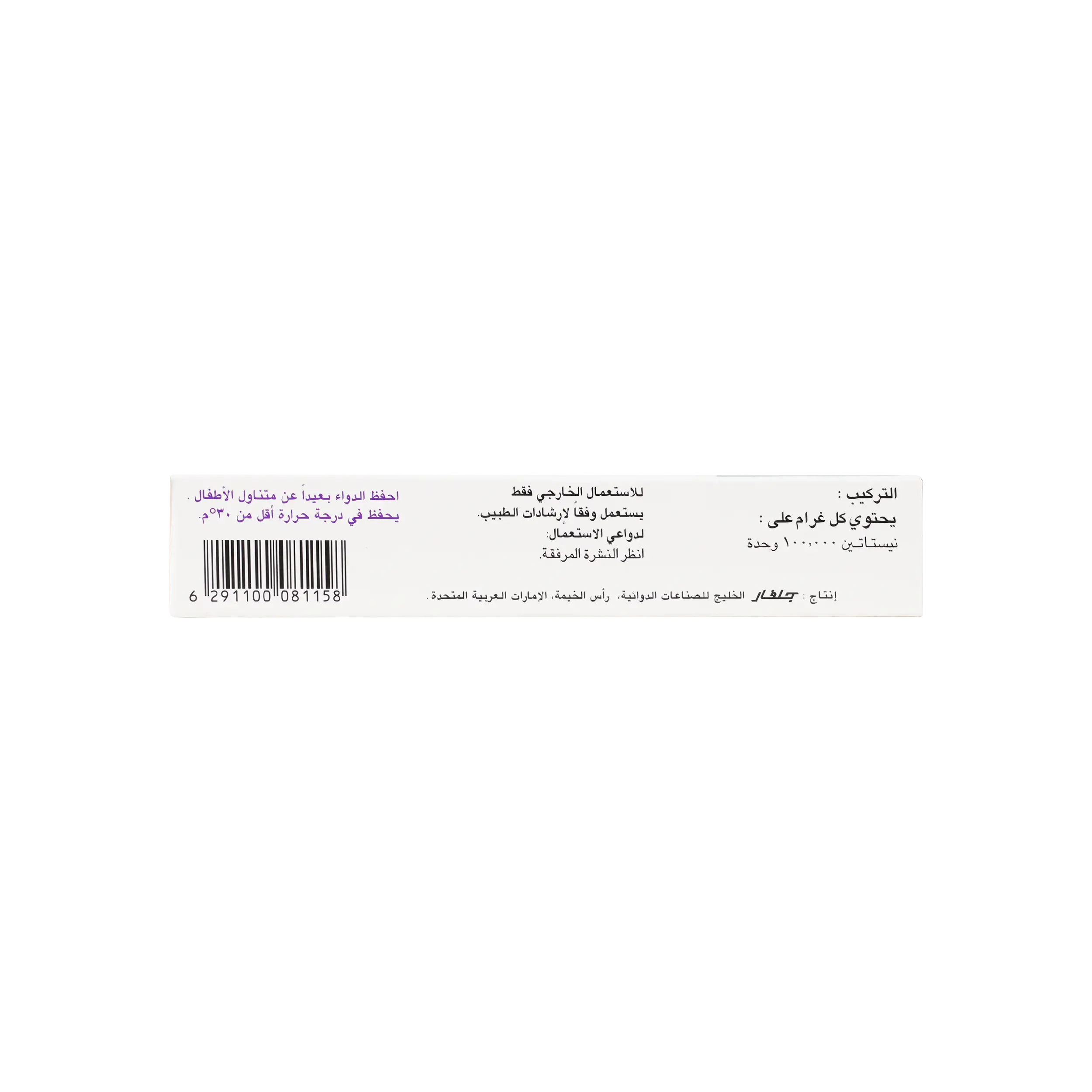 MIKOSTAT CREAM 15 GM