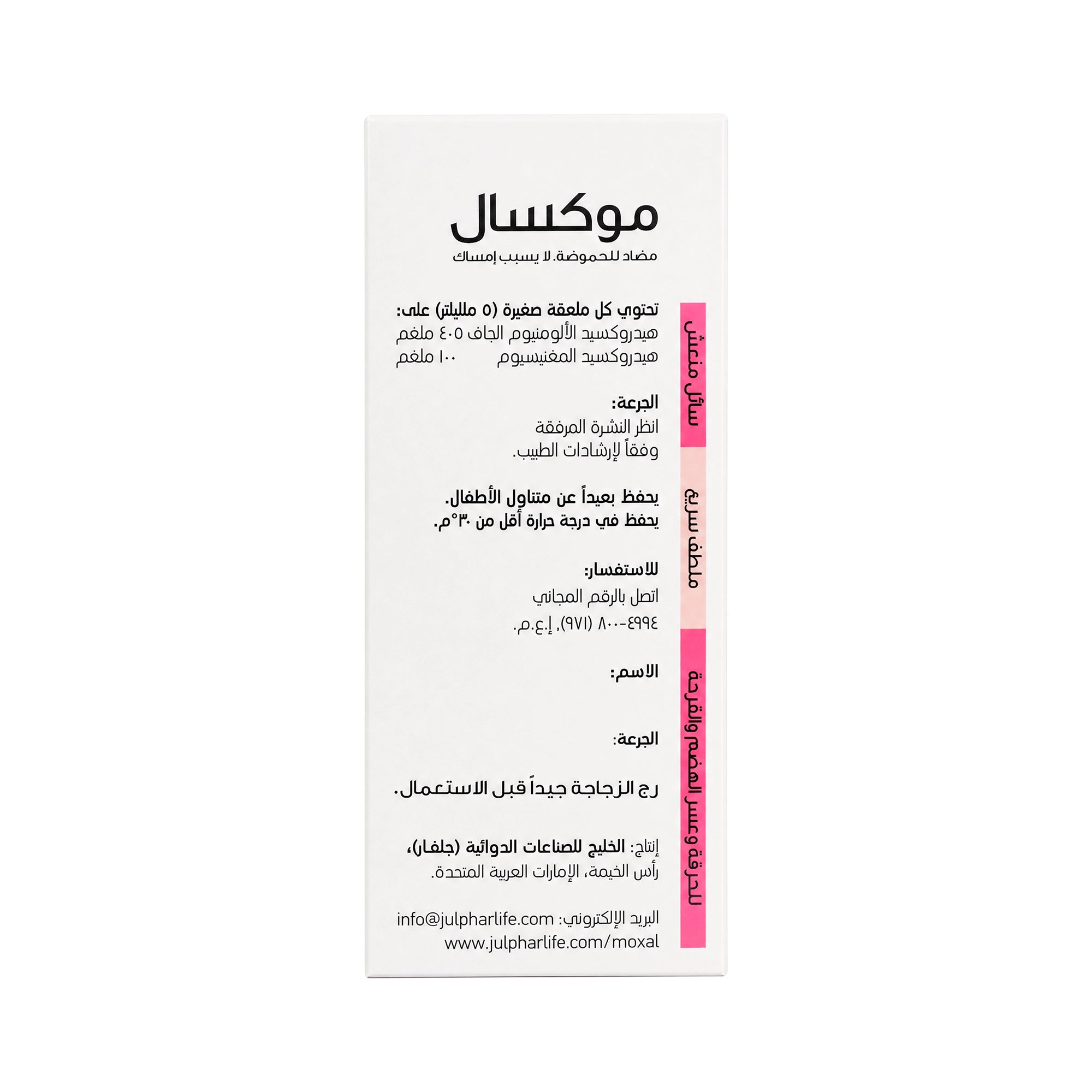 13124-Moxal Suspension 200ml +8