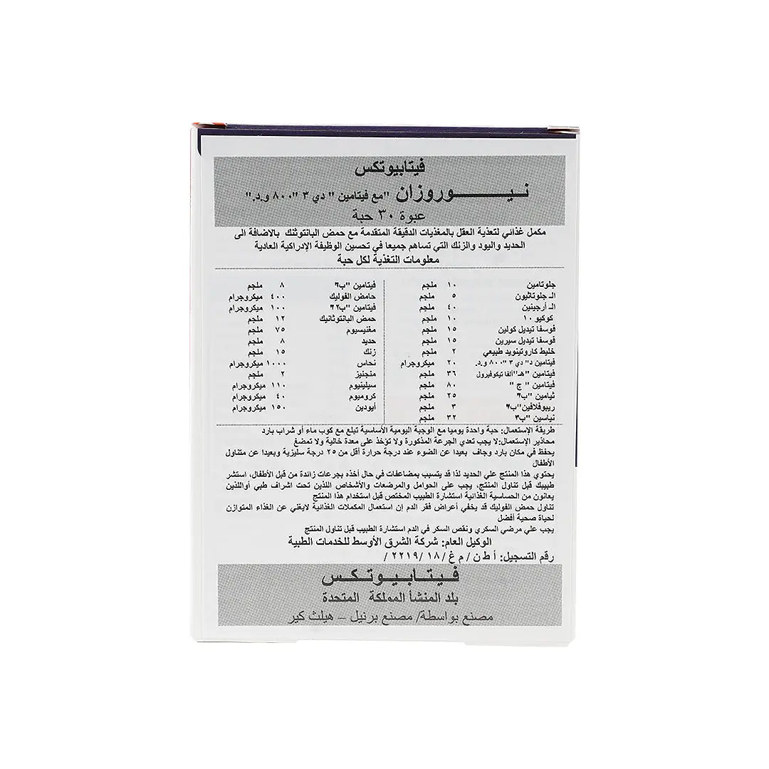 13332-Vitabiotics Neurozan 30 Tab +3