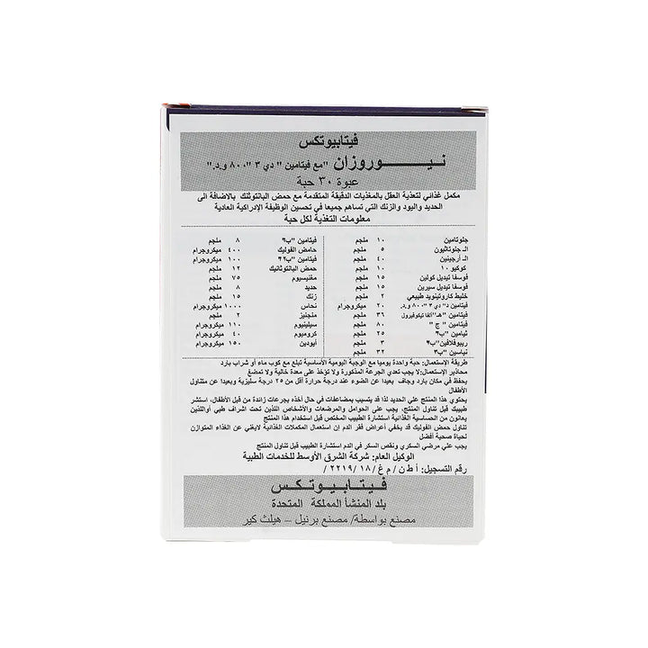 13332-Vitabiotics Neurozan 30 Tab +3