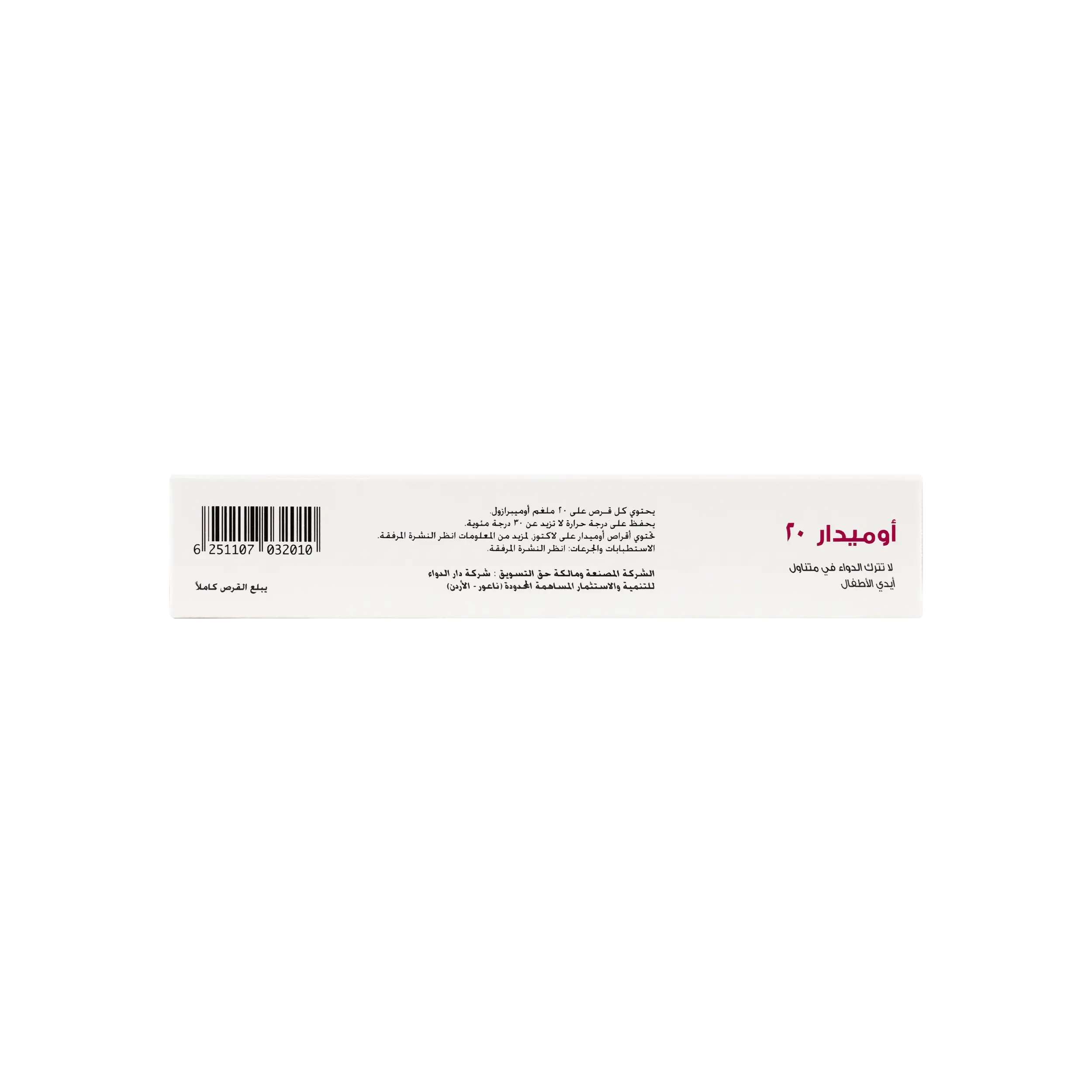 OMEDAR 20MG 14 TABLETS