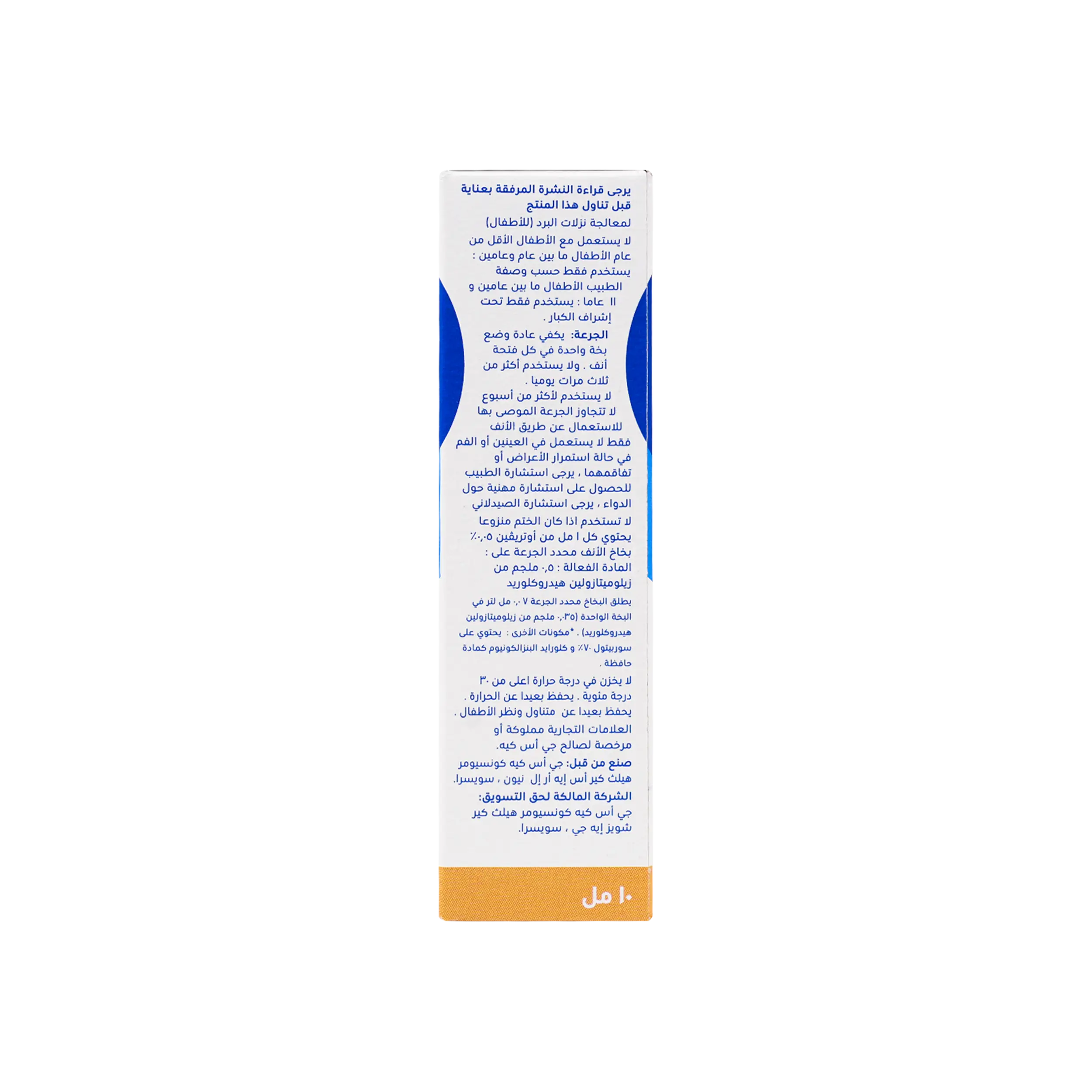 Otrivin Children 0.5% Spray 10 Ml