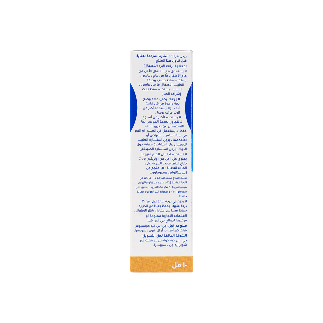 13582-Otrivin Children 0.5% Spray 10 Ml +2