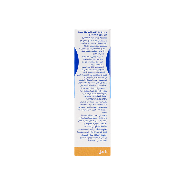 13582-Otrivin Children 0.5% Spray 10 Ml +2