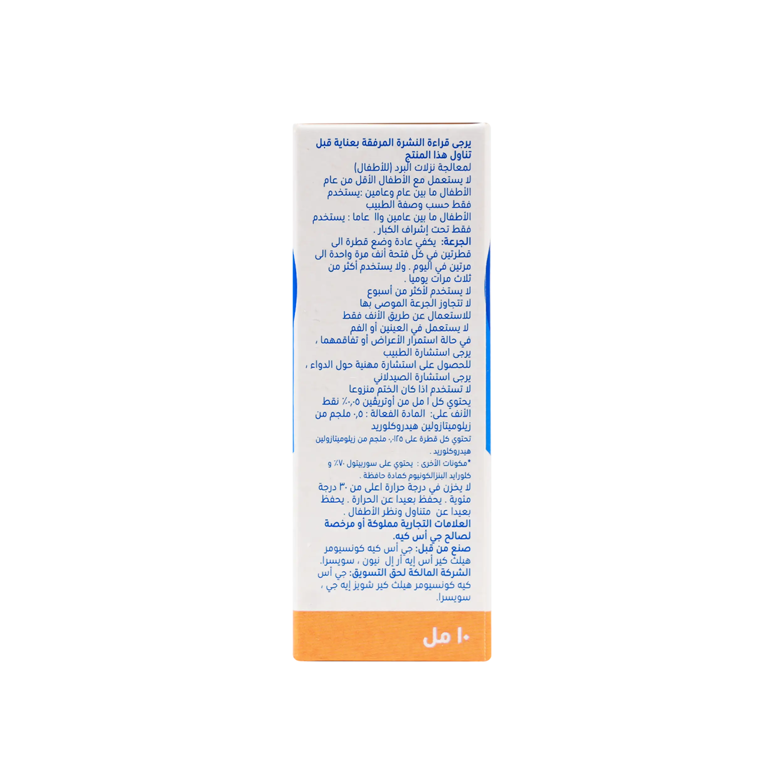 Otrivin Children 0.5% Spray 10 Ml