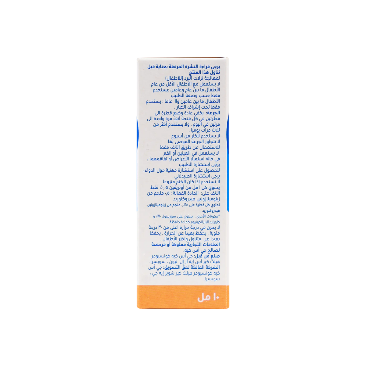 13582-Otrivin Children 0.5% Spray 10 Ml +1