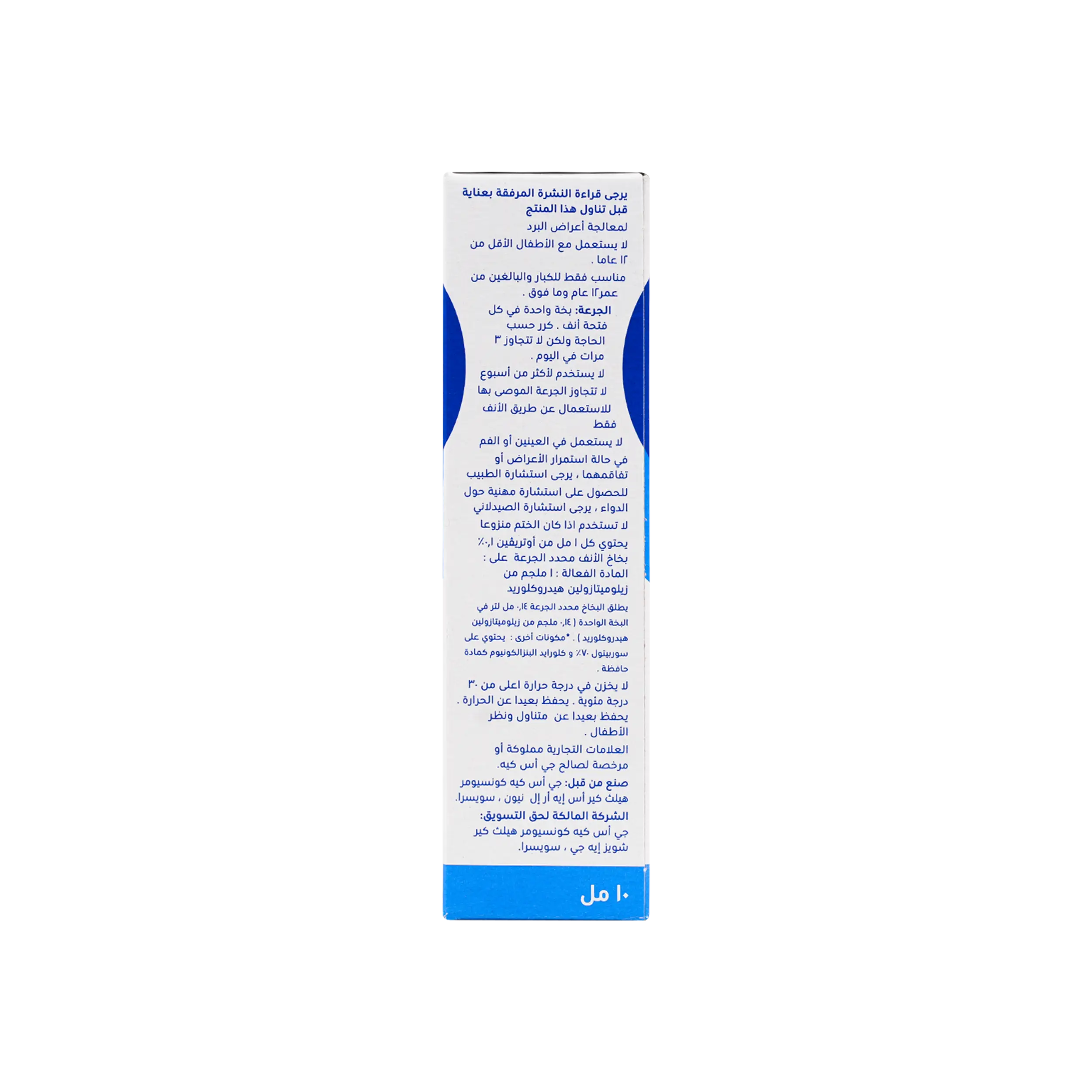 Otrivin Adult 1% Spray 10 Ml