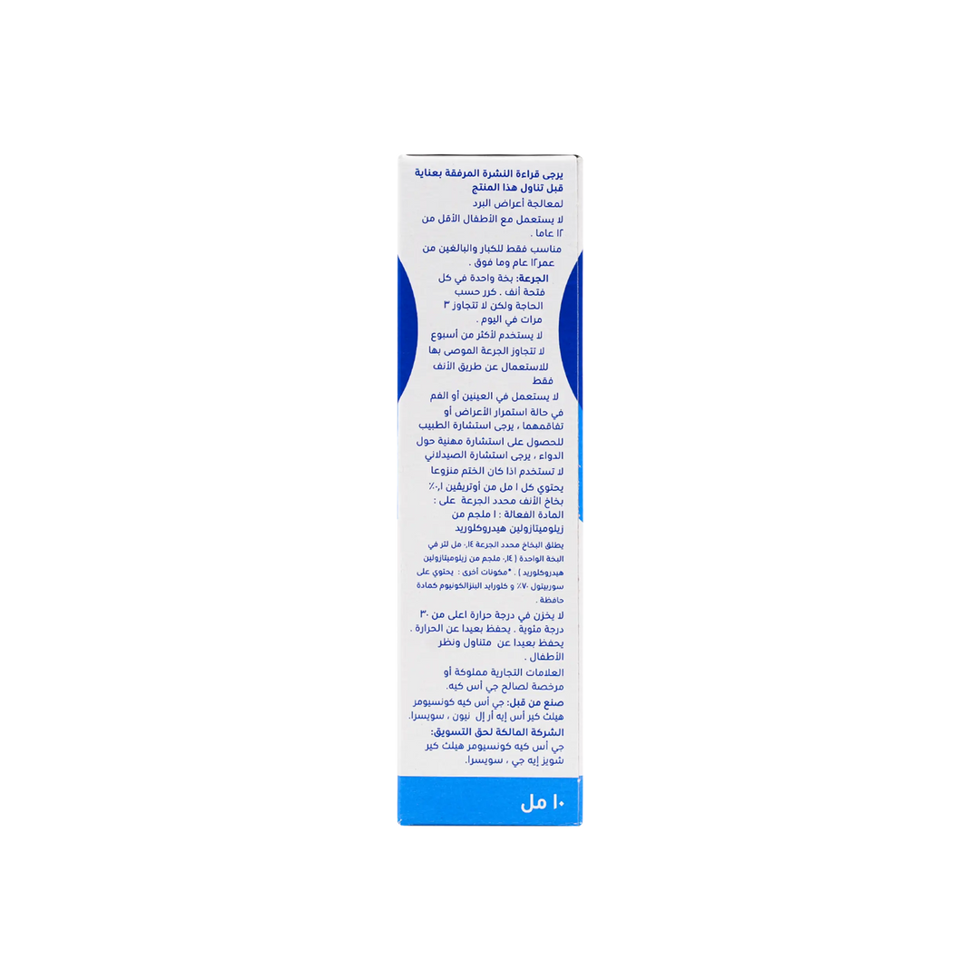 13583-Otrivin Adult 1% Spray 10 Ml +1