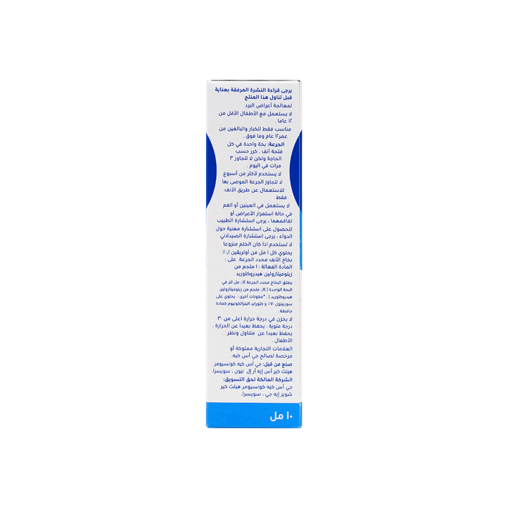 13583-Otrivin Adult 1% Spray 10 Ml +1