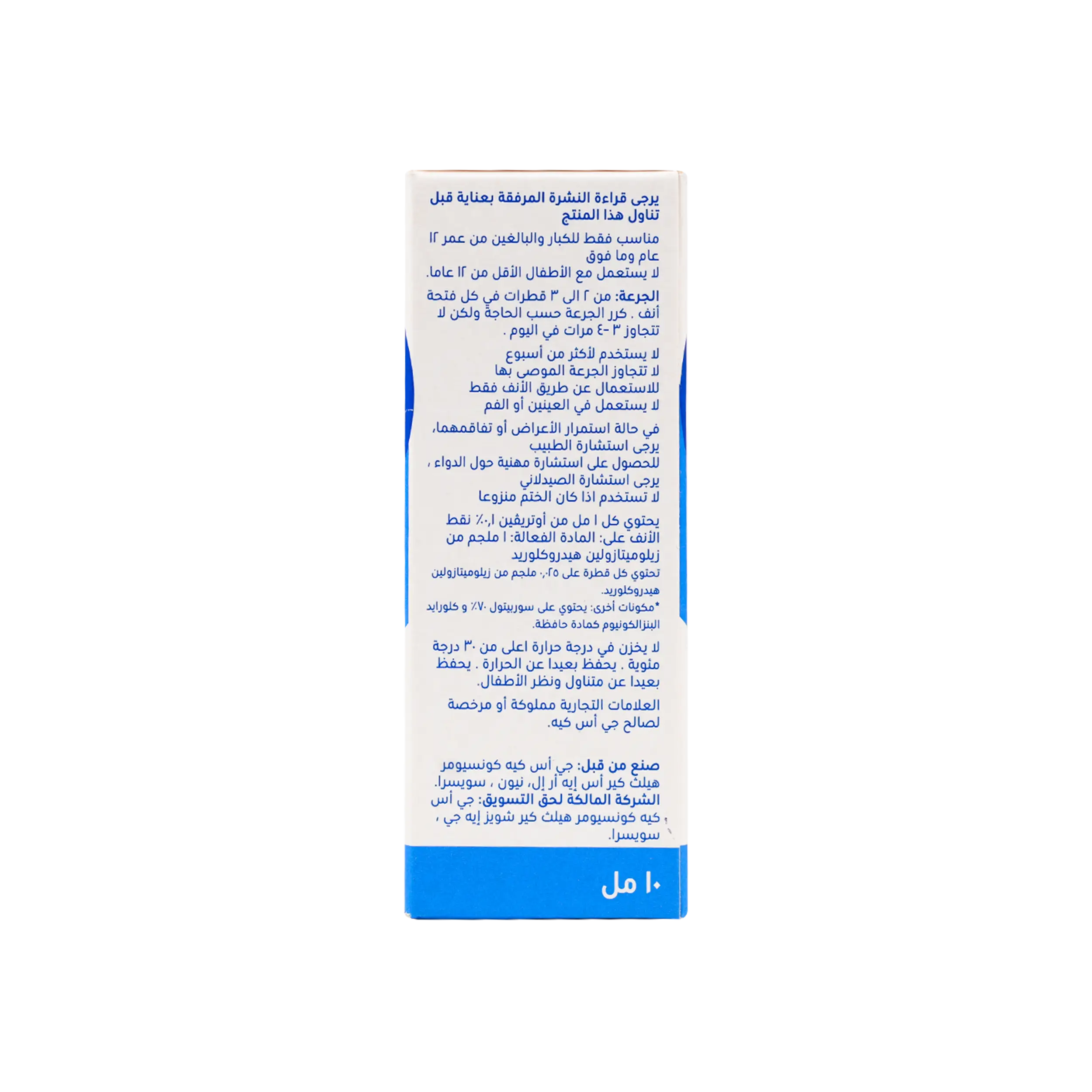 Otrivin Drops 1% 10 Ml