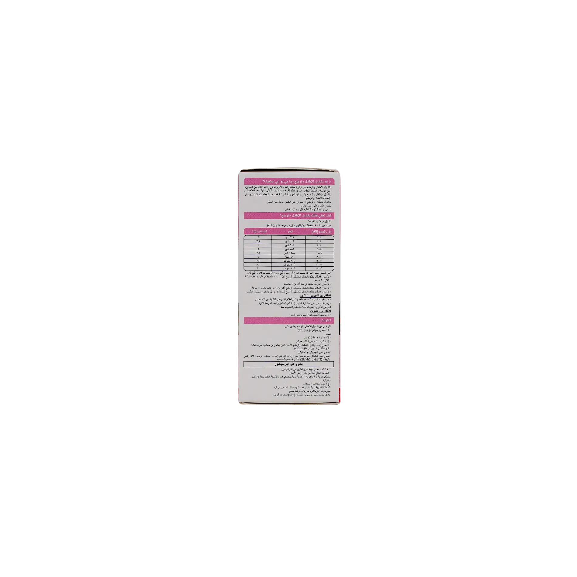 Panadol Baby & Infant Suspension 100 Ml