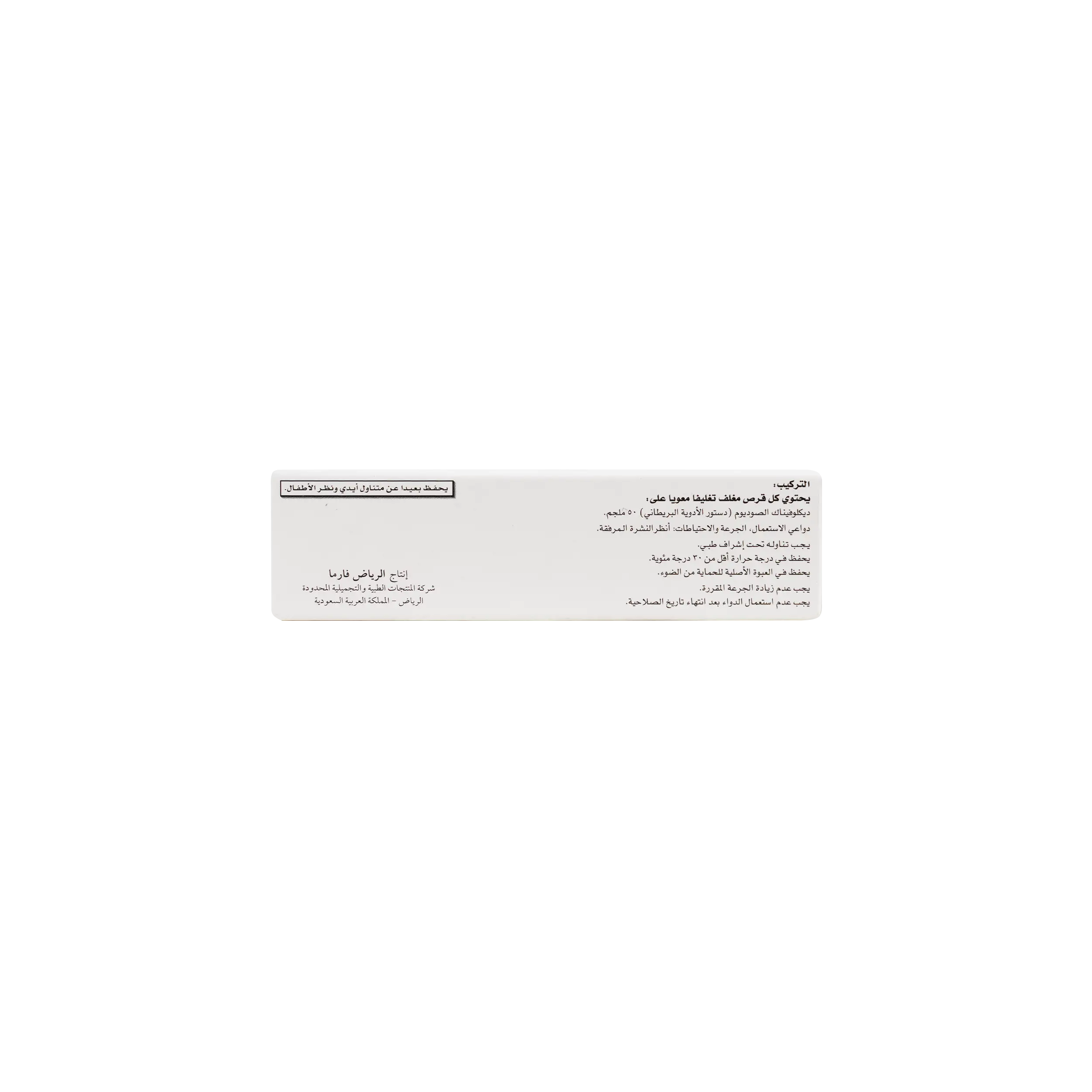 RUMAFEN TABLETS 50MG 20 TAB