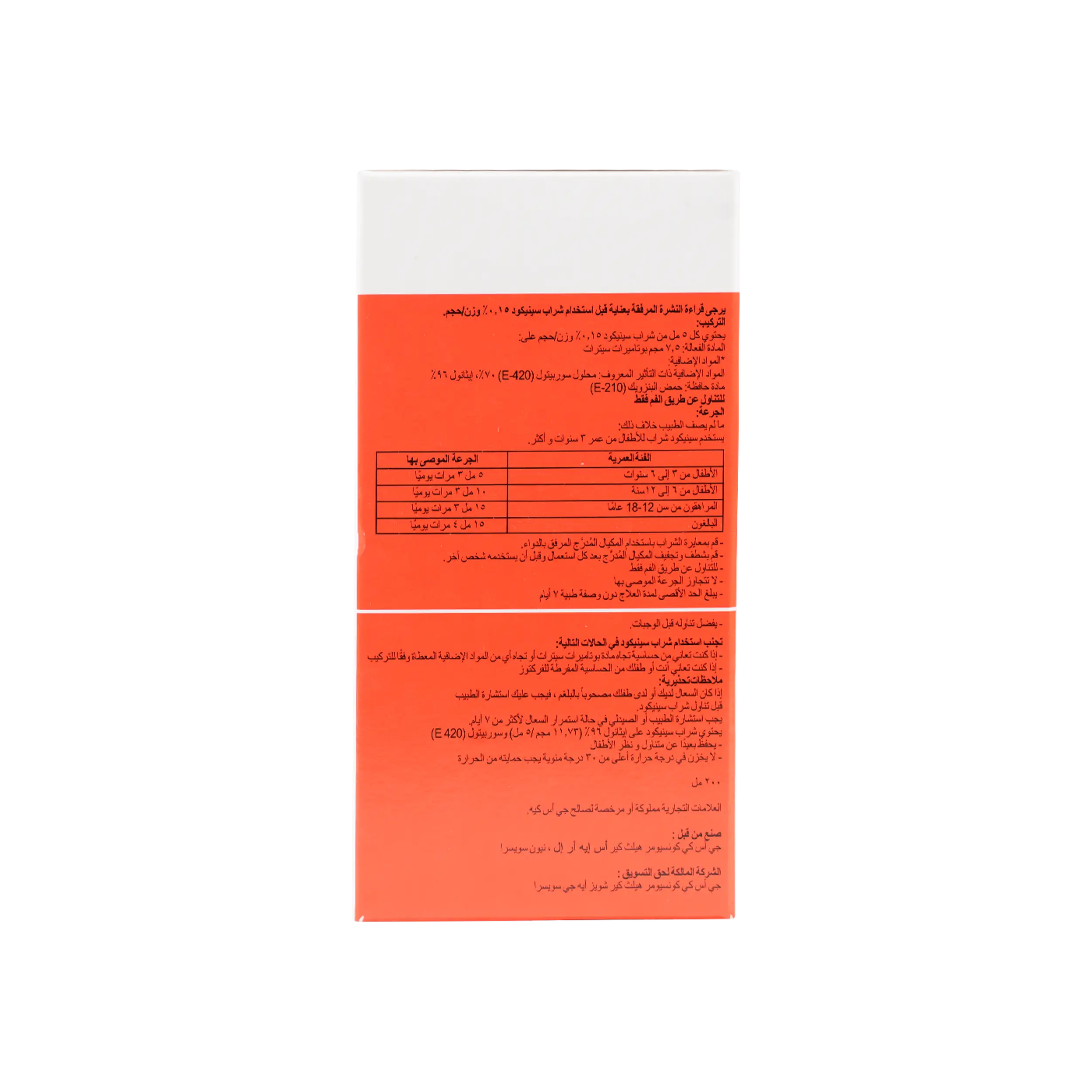 Sinecod Syrup 200 Ml