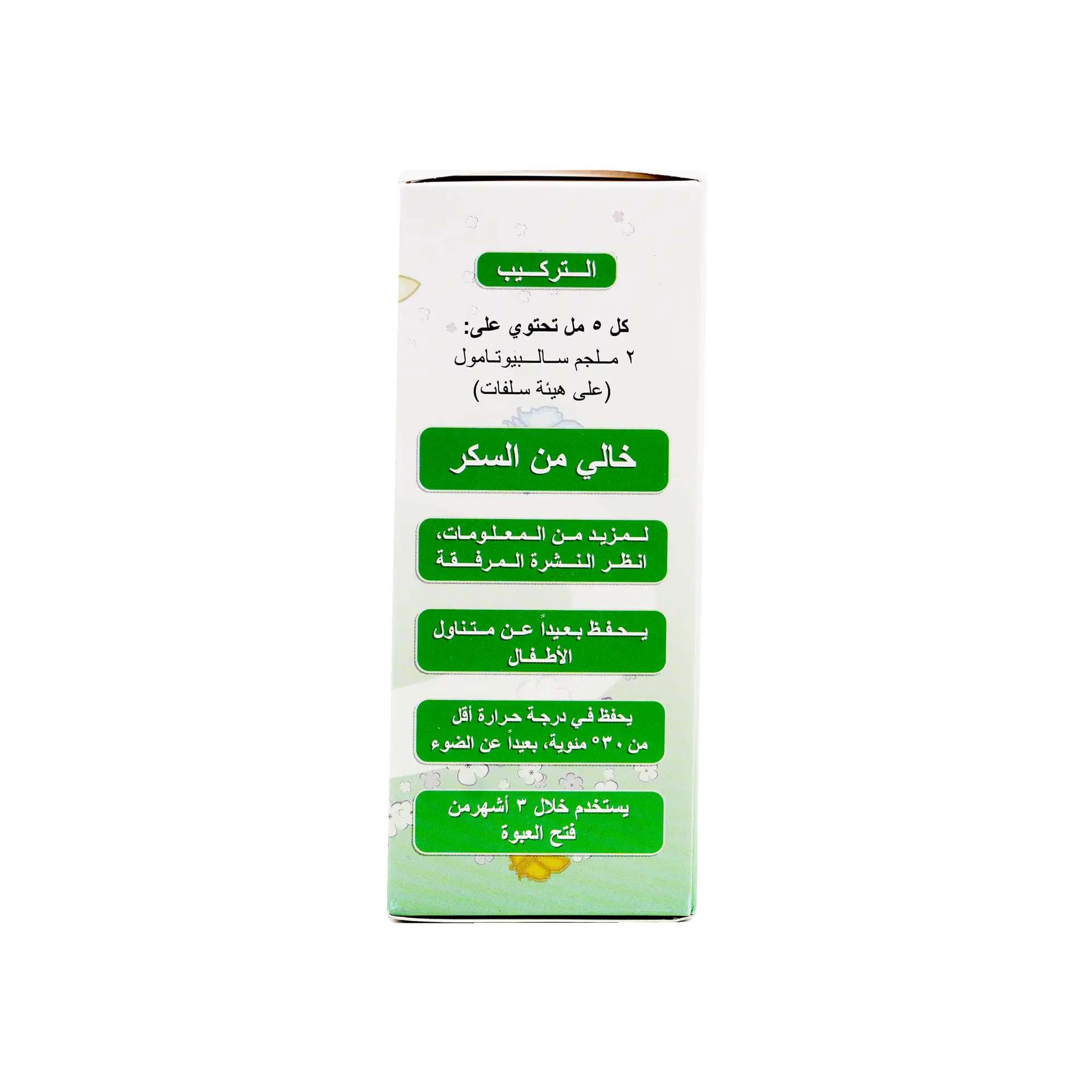 Ventol Syrup 2Mg/5Ml 120 Ml