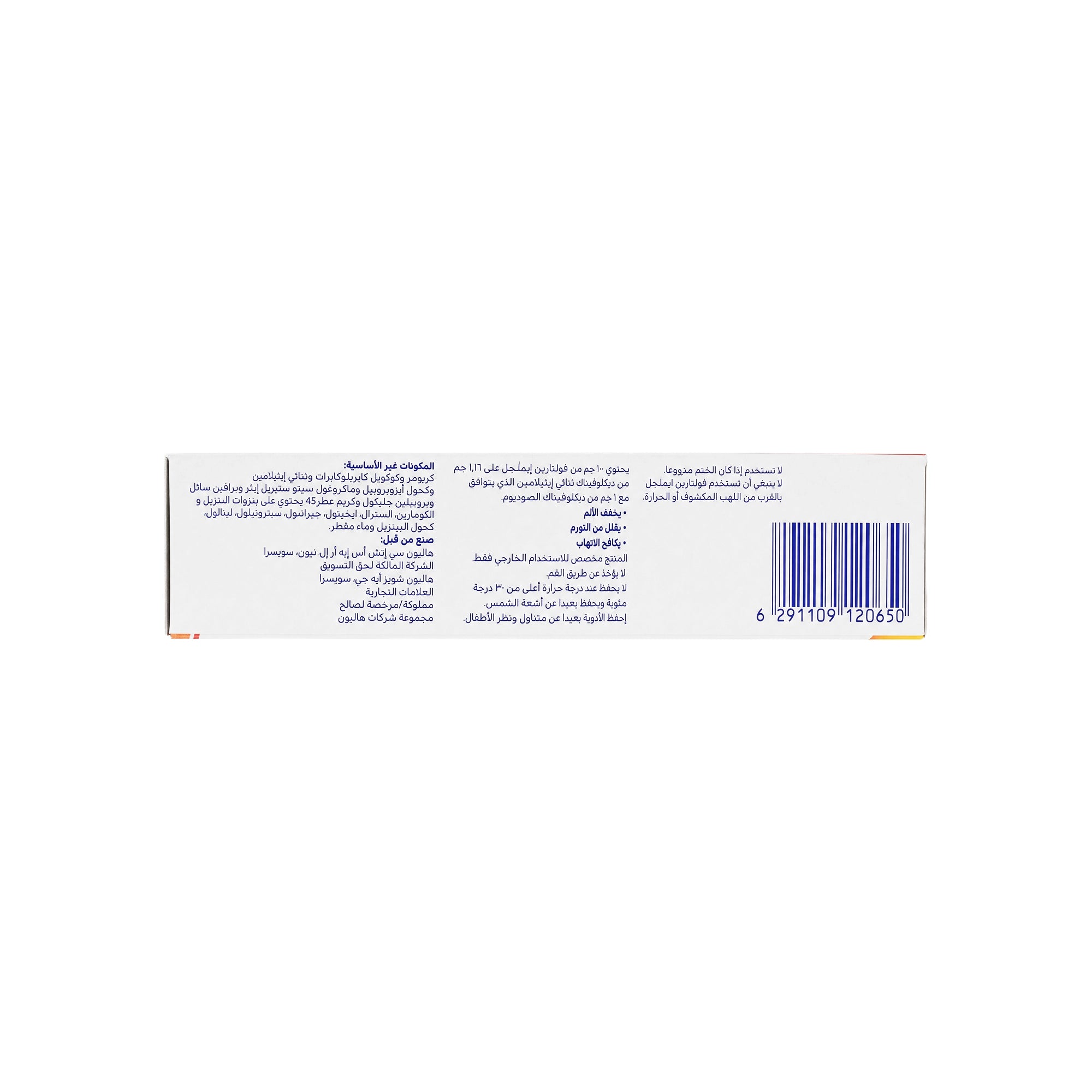 15179-Voltaren Emulgel 1% 50 Gm +4