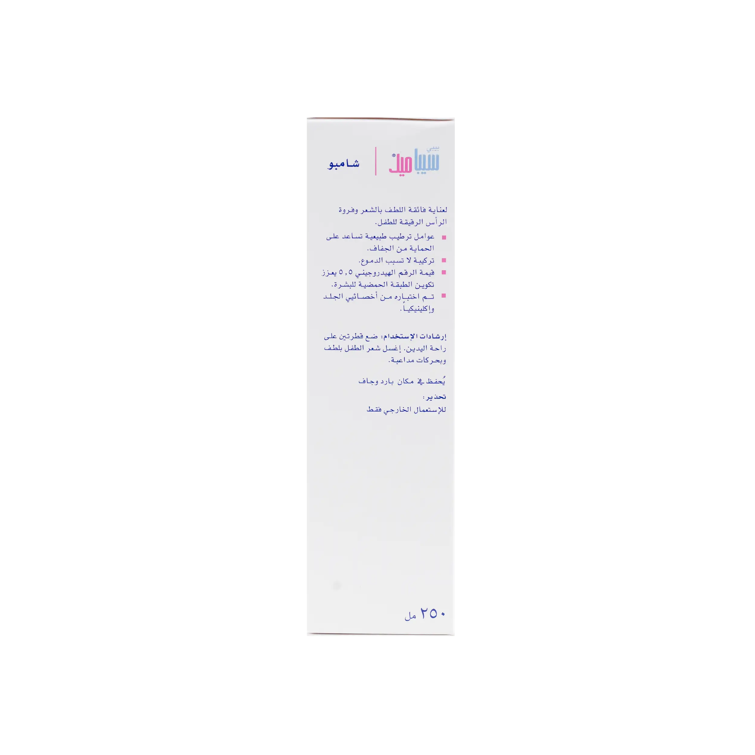 Sebamed Baby Shampoo 250ml