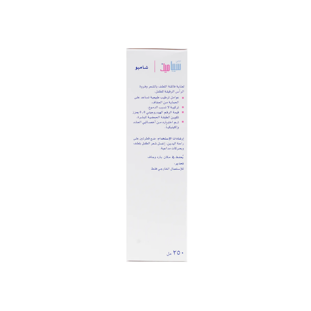 16149-Sebamed Baby Shampoo 250ml +2