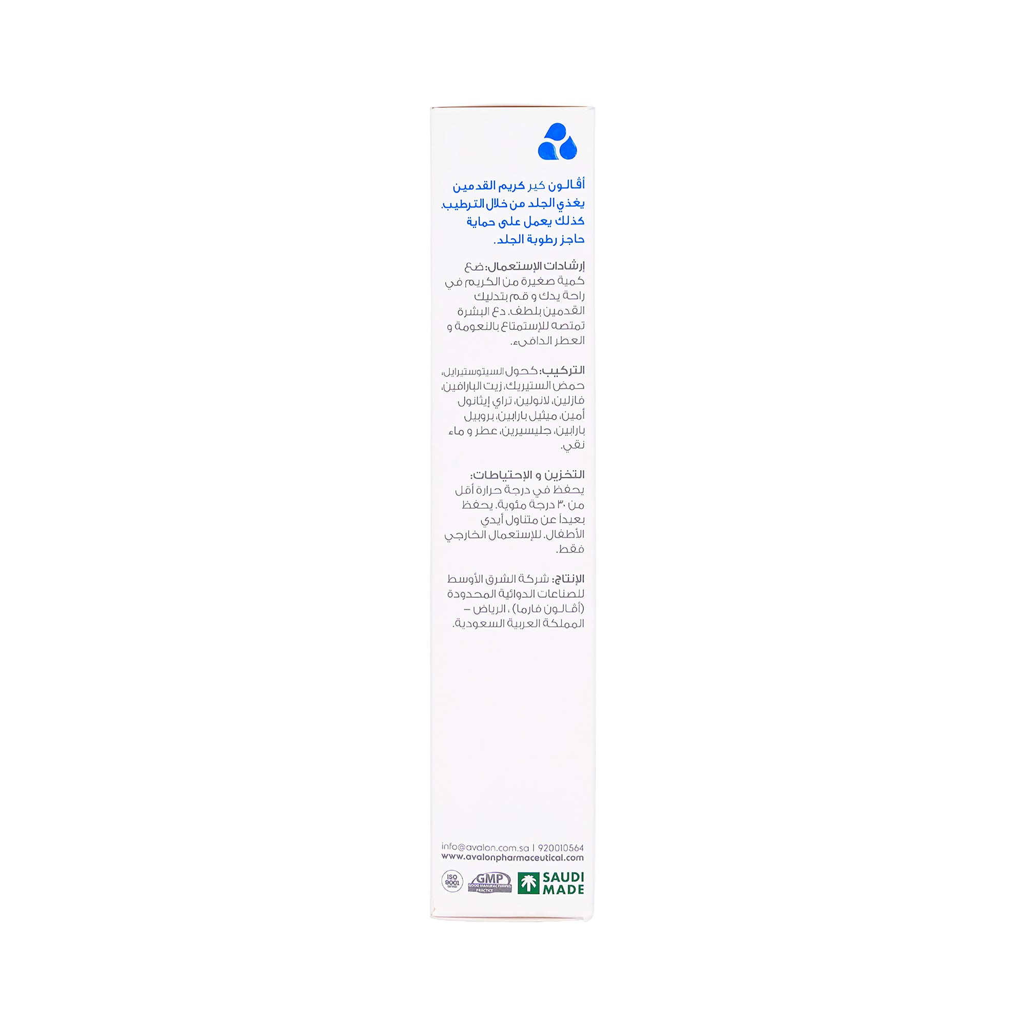 16150-Avalon Foot Cream 90ml +6