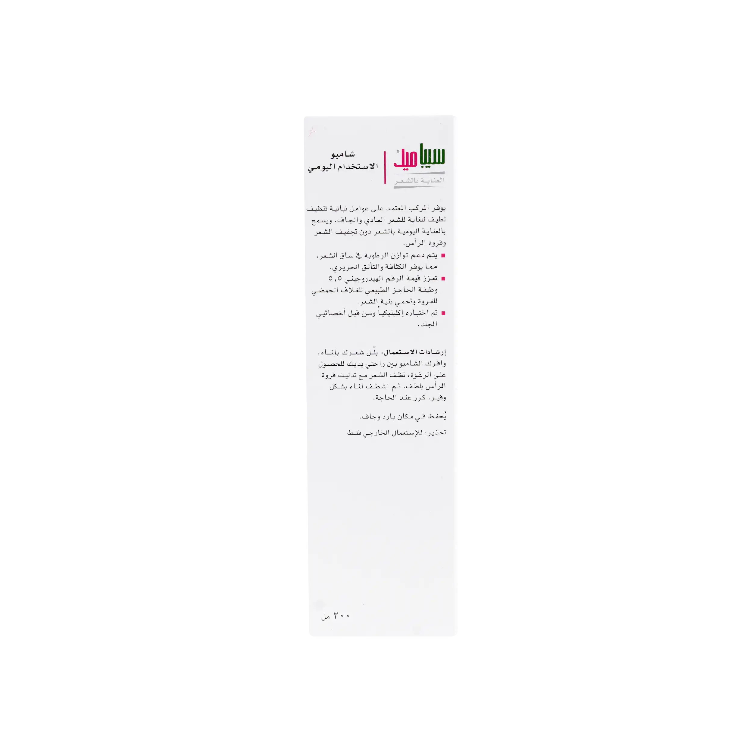 Sebamed Everyday Shampoo 200ml