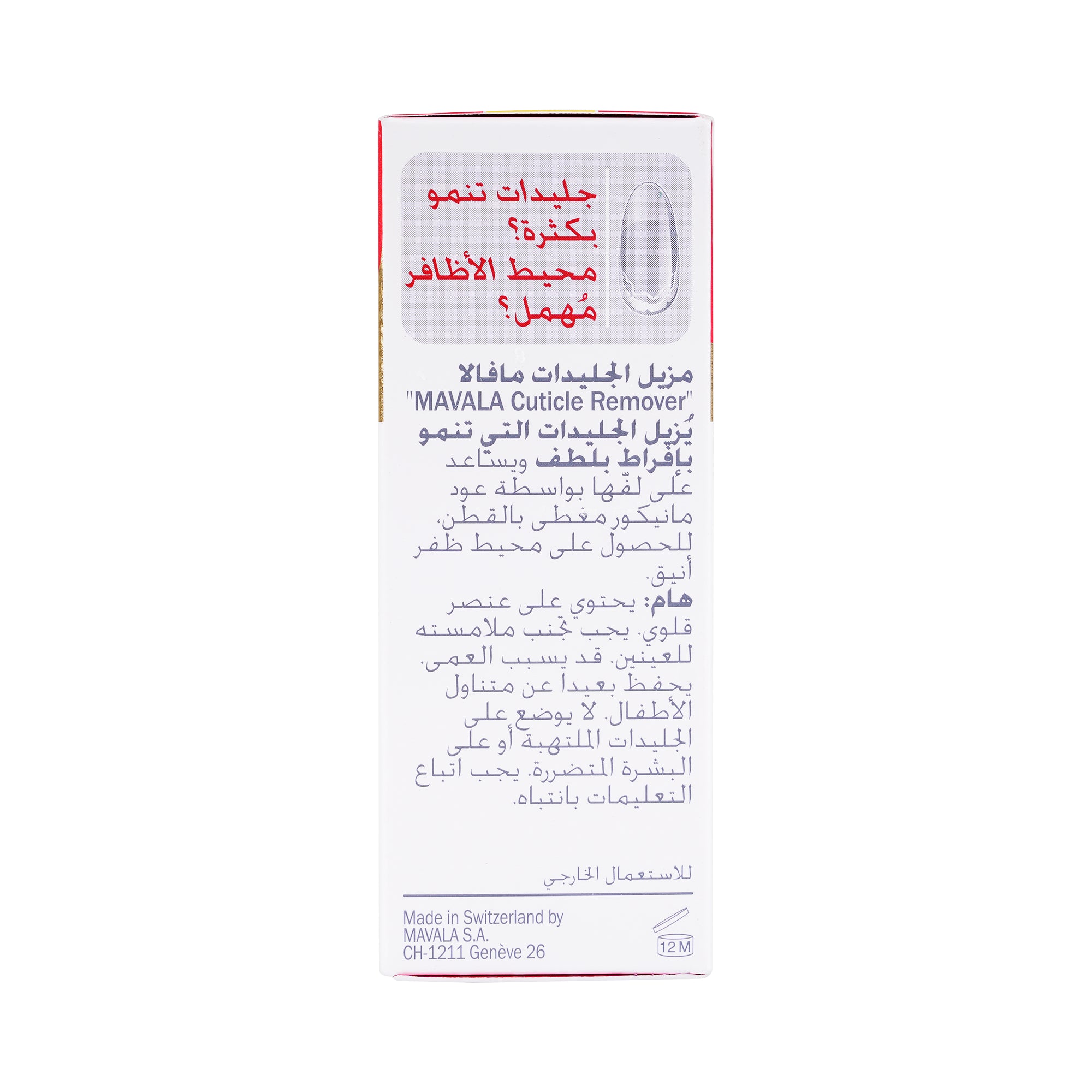 16902-Mavala Cuticle Remover 10ml +5
