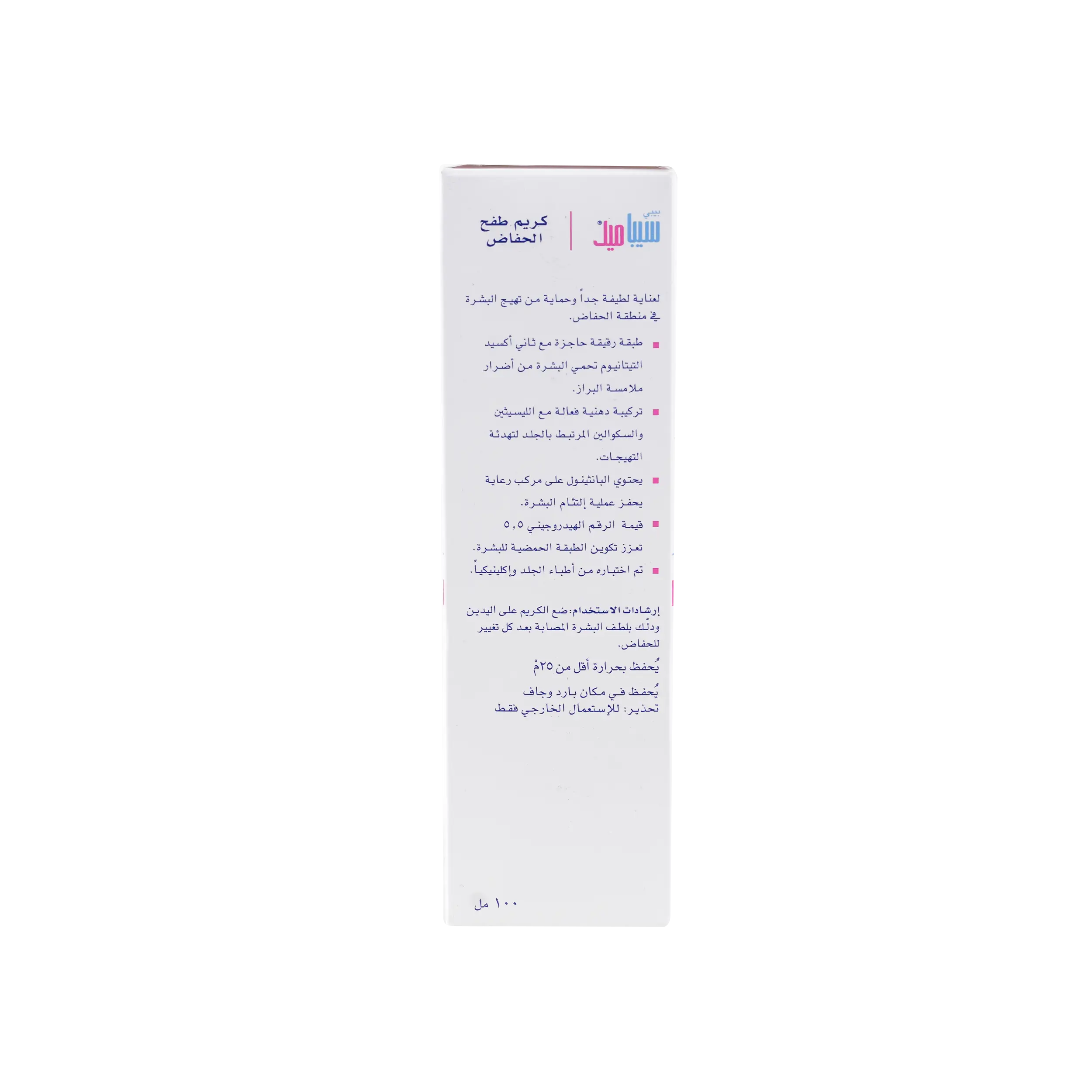 Sebamed Baby Diaper Cream 100ml