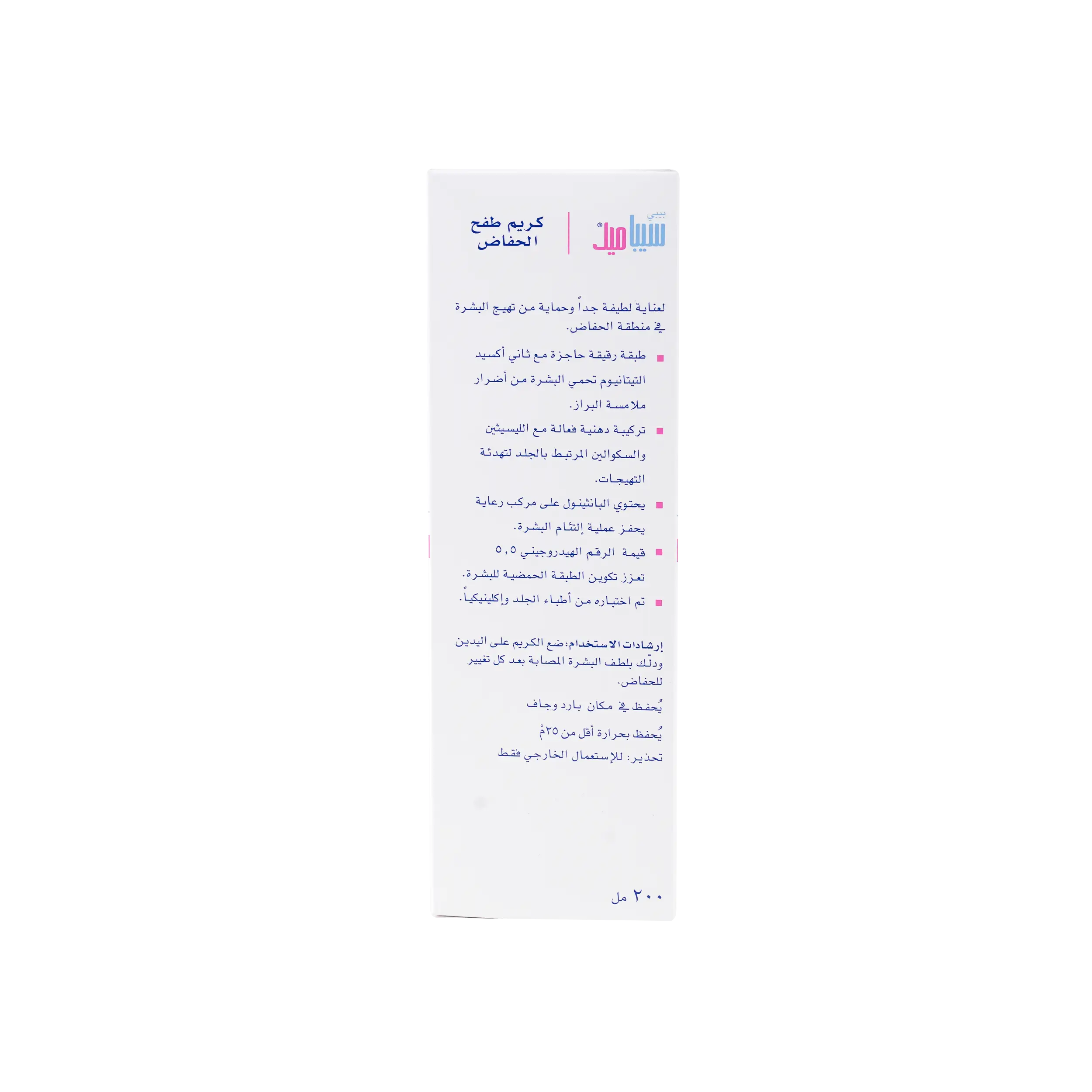 Sebamed Baby Diaper Rash Cream 200ml