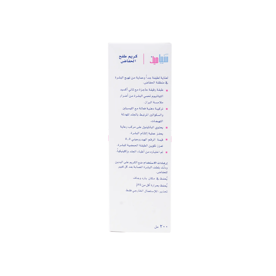 17017-Sebamed Baby Diaper Rash Cream 200ml +2