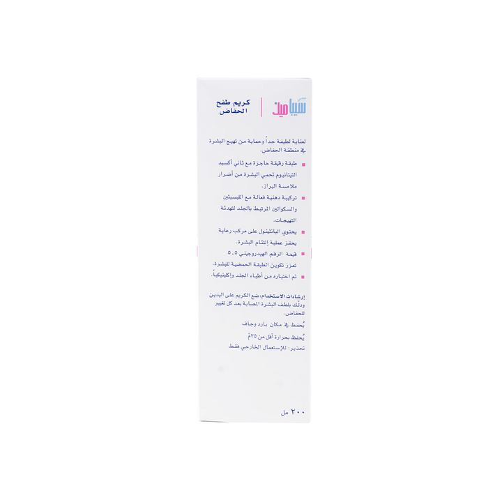 17017-Sebamed Baby Diaper Rash Cream 200ml +2
