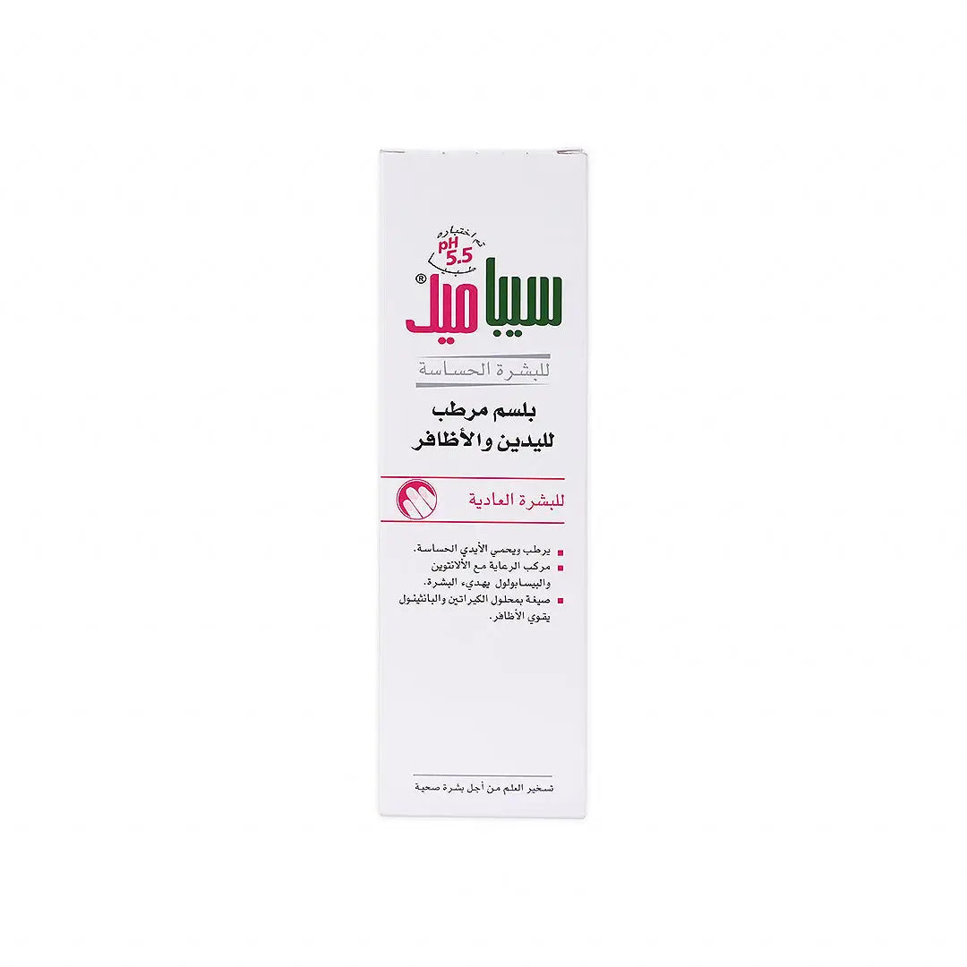 Sebamed Hand & Nail Balm 75ml