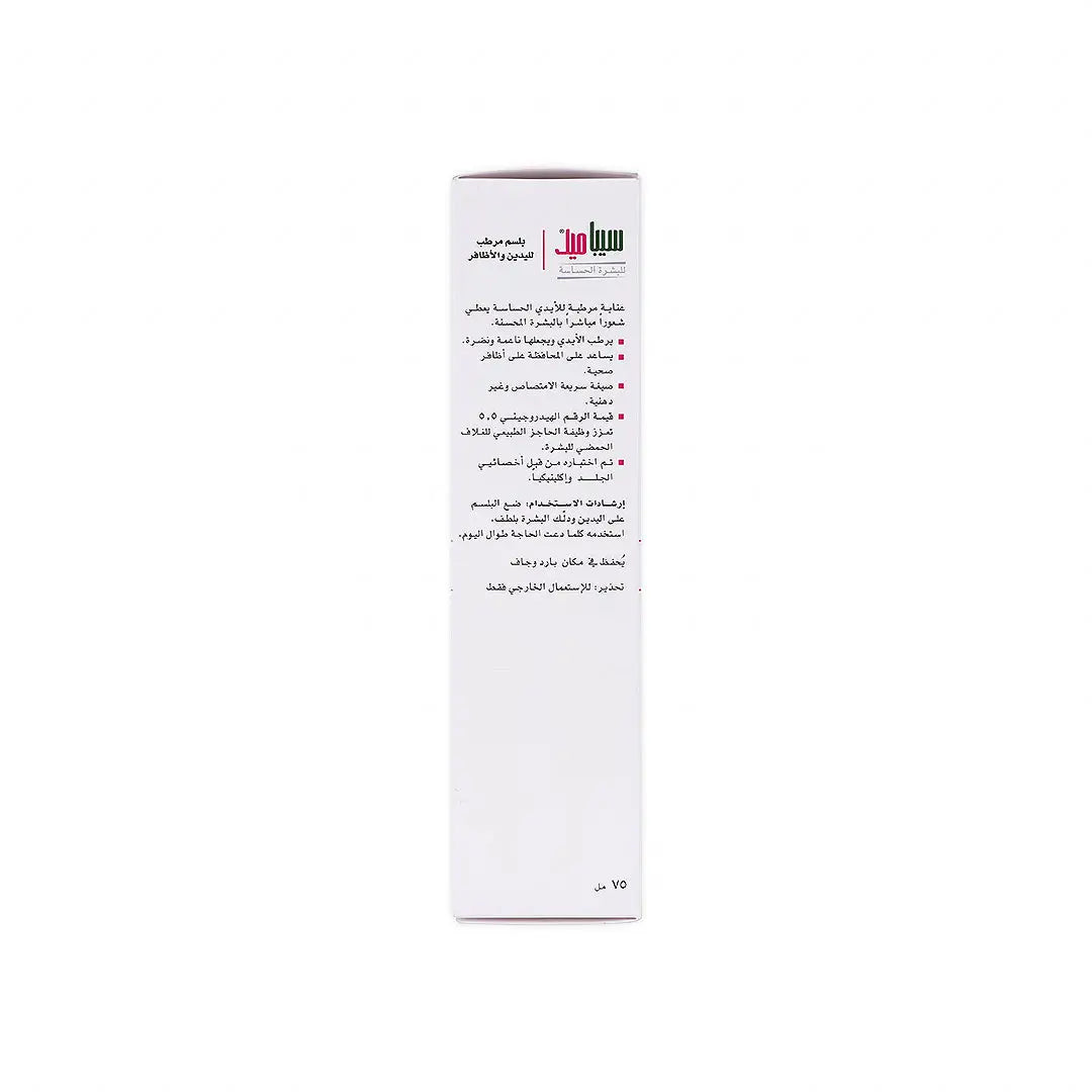 Sebamed Hand & Nail Balm 75ml