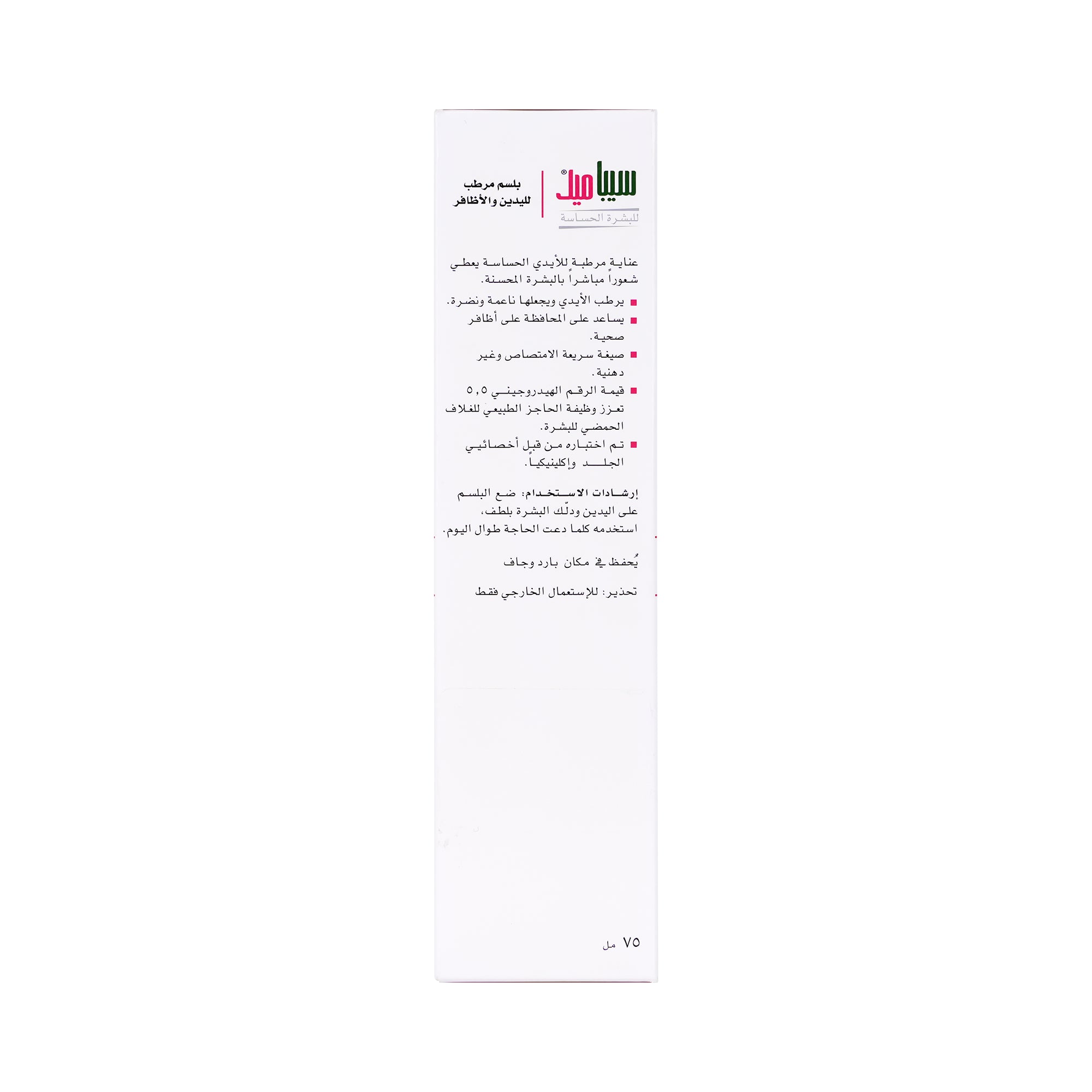 17071-Sebamed Hand & Nail Balm 75ml +3