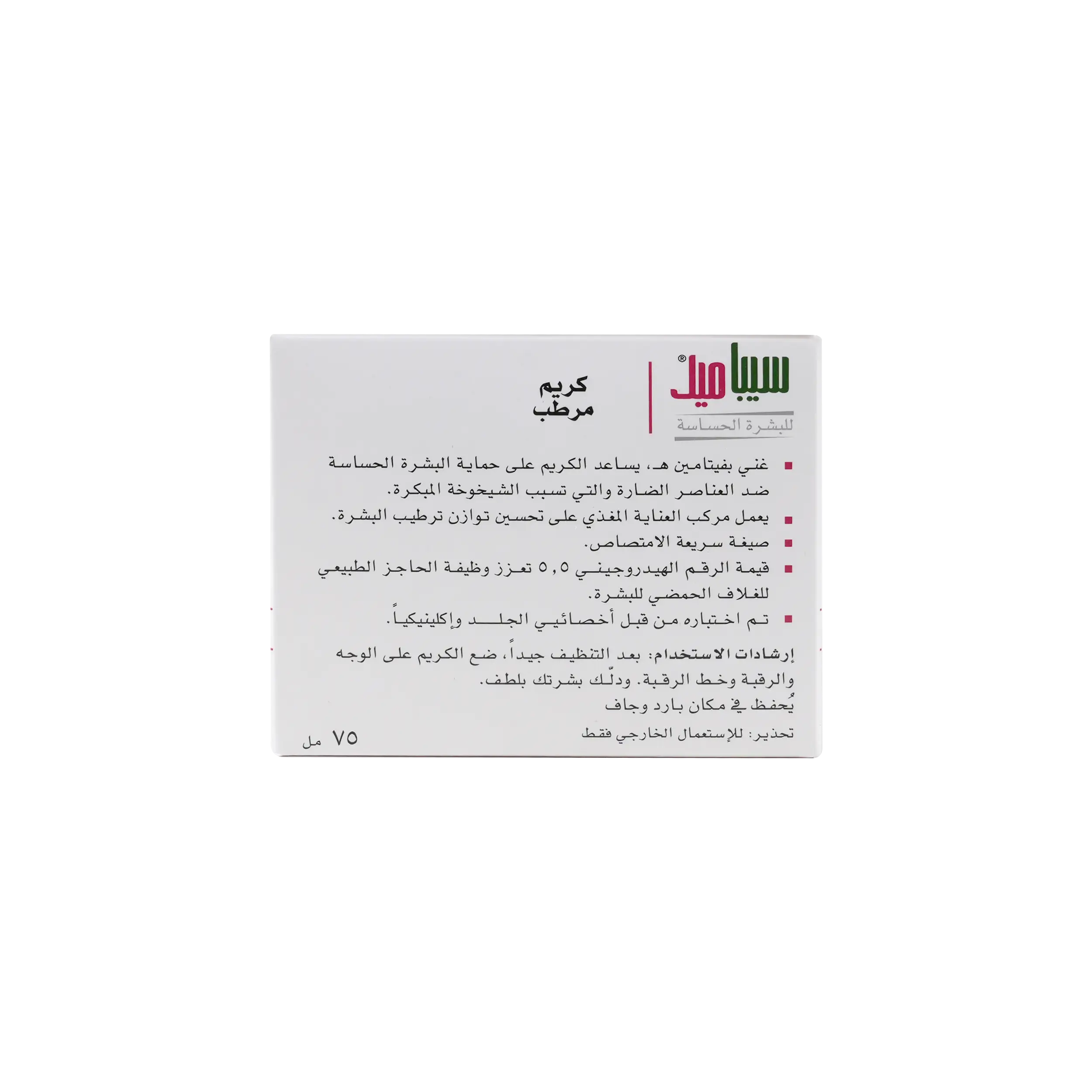 Sebamed Moisturizing Cream 75ml