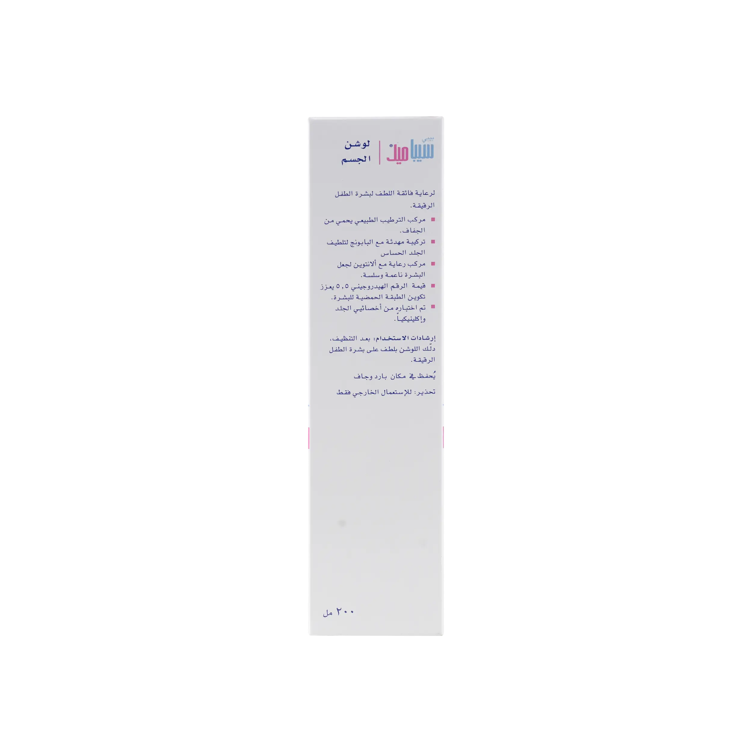 Sebamed Baby Body Lotion 200ml