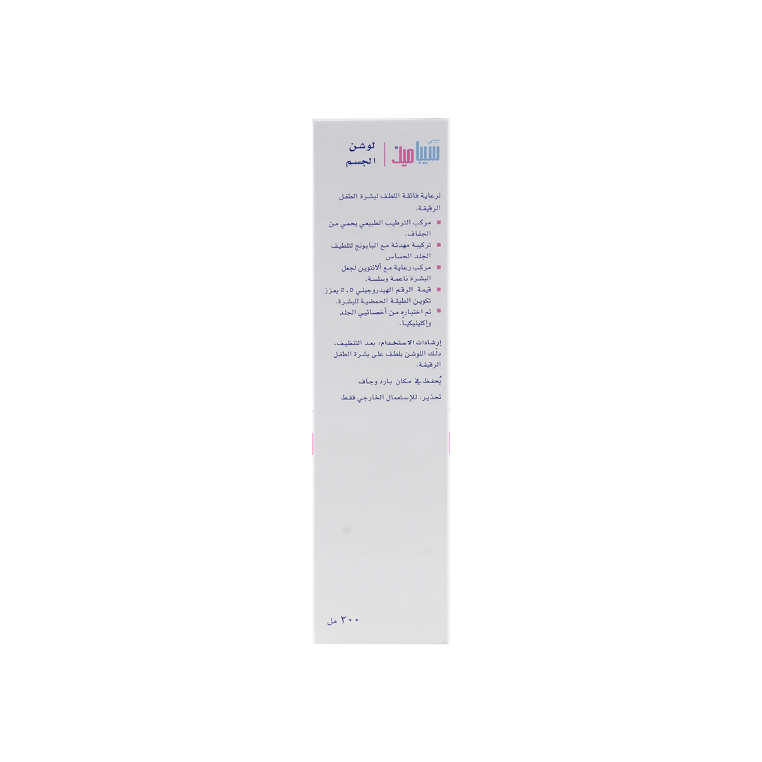 17082-Sebamed Baby Body Lotion 200ml +2