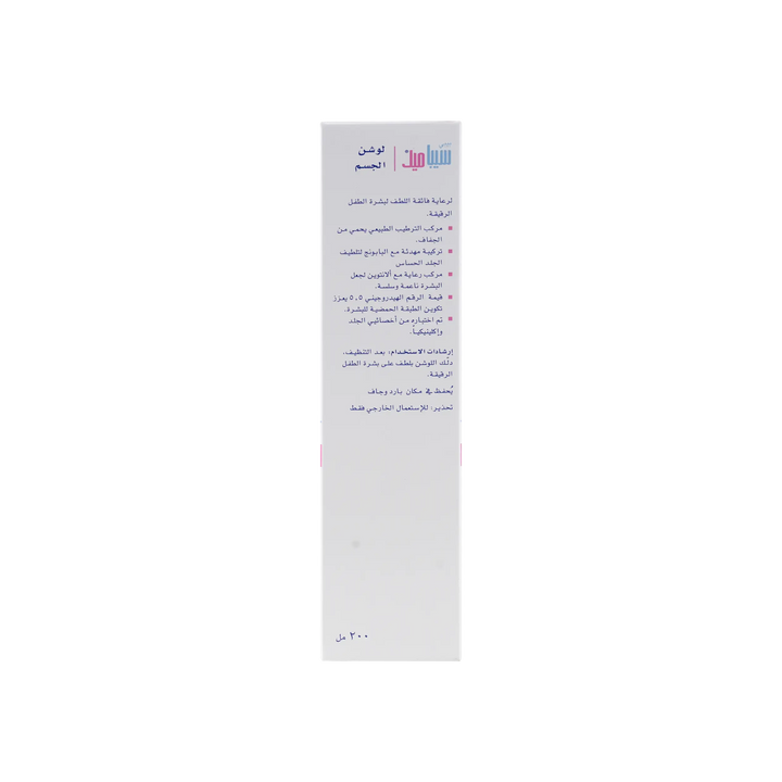 17082-Sebamed Baby Body Lotion 200ml +2
