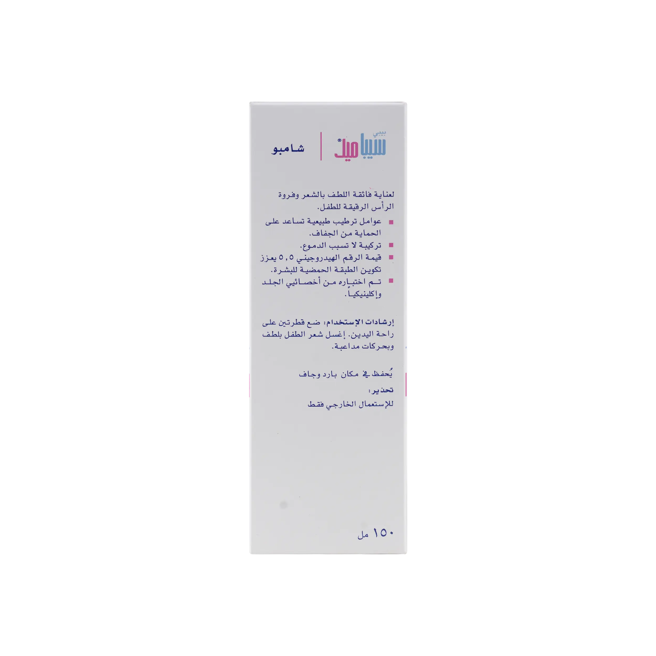 Sebamed Baby Shampoo 150ml