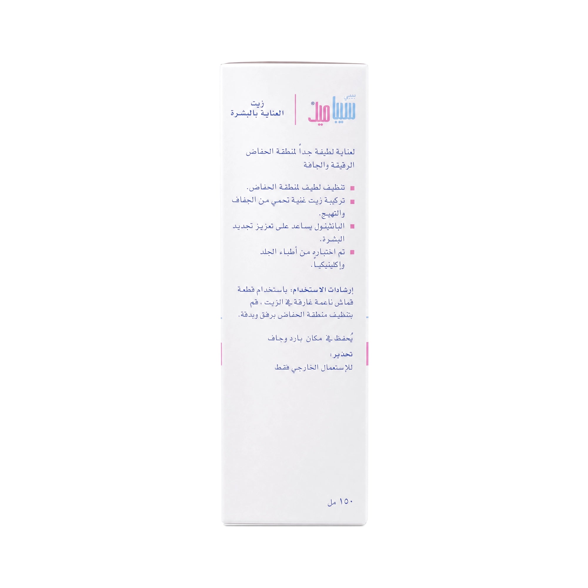 17085-Sebamed Baby Skin Care Oil 150ml +3