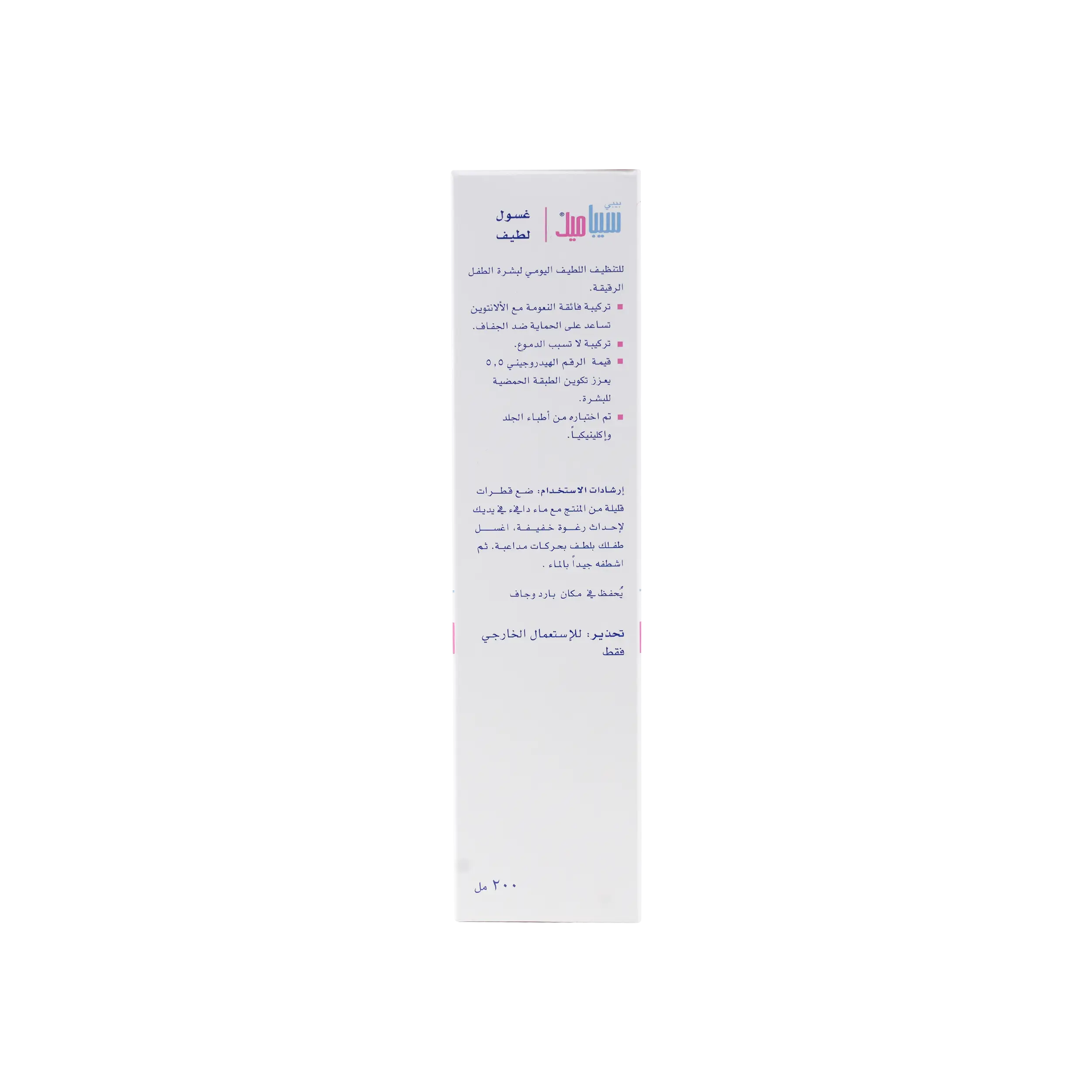 Sebamed Baby Gentle Wash 200ml