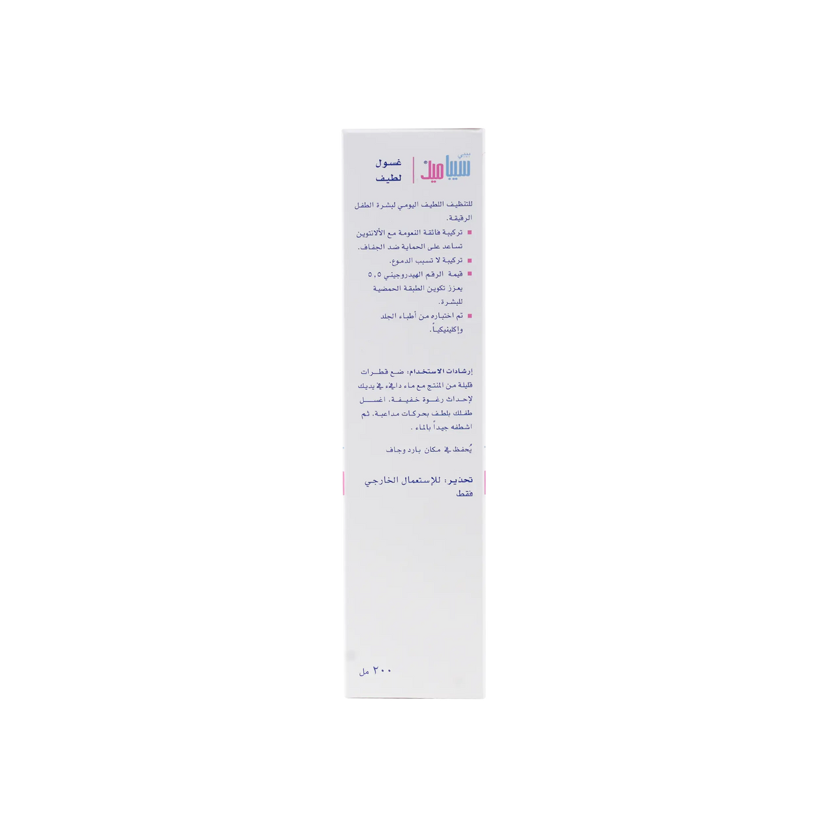 17086-Sebamed Baby Gentle Wash 200ml +1