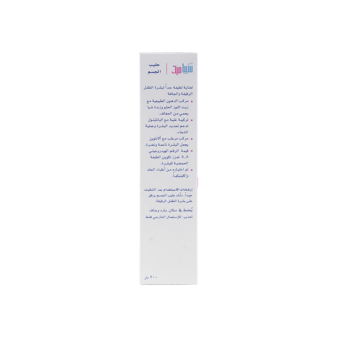17087-Sebamed Baby Body Milk 200ml +2